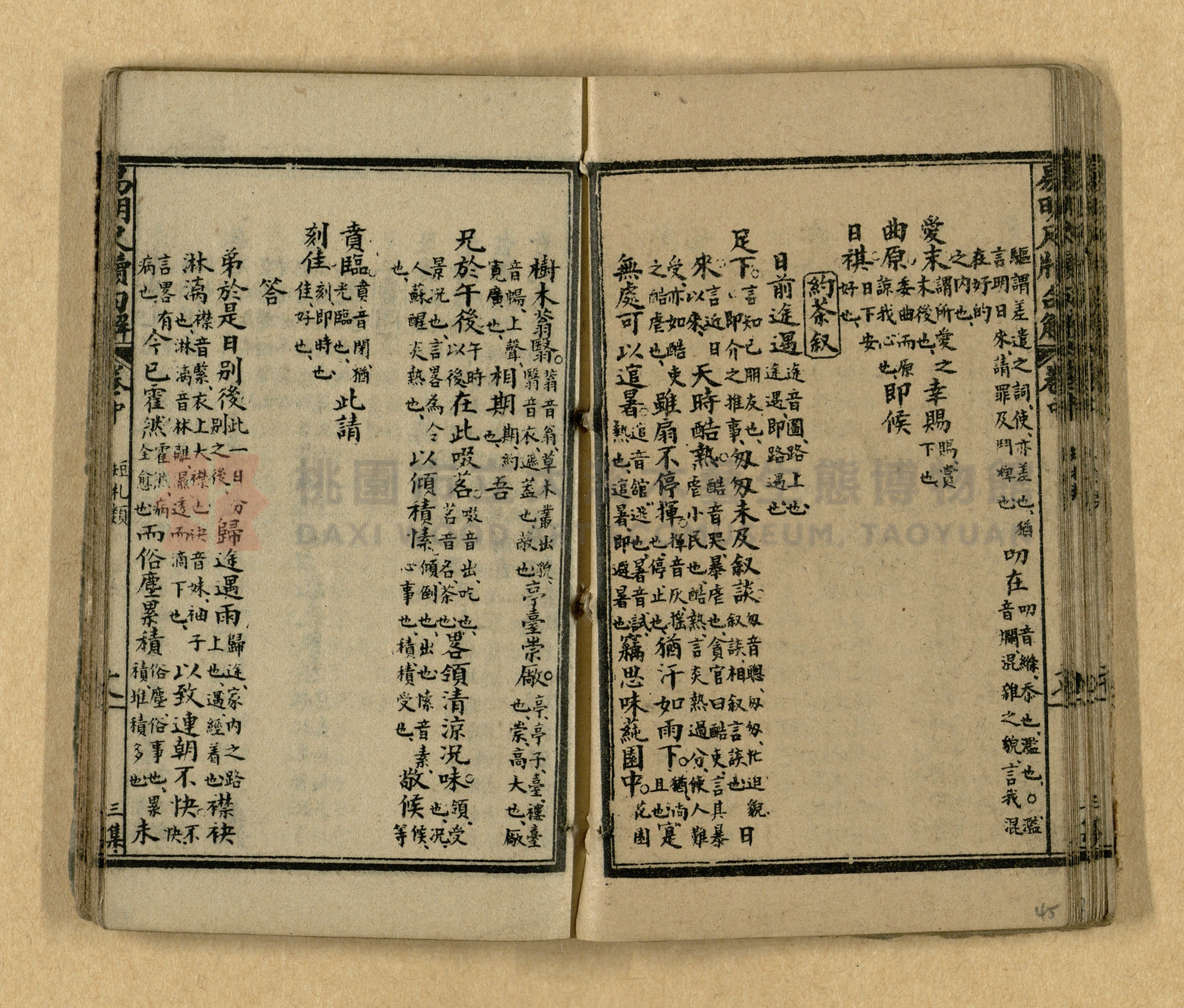 《易明尺牘句解》三集主題的圖片縮圖第46張