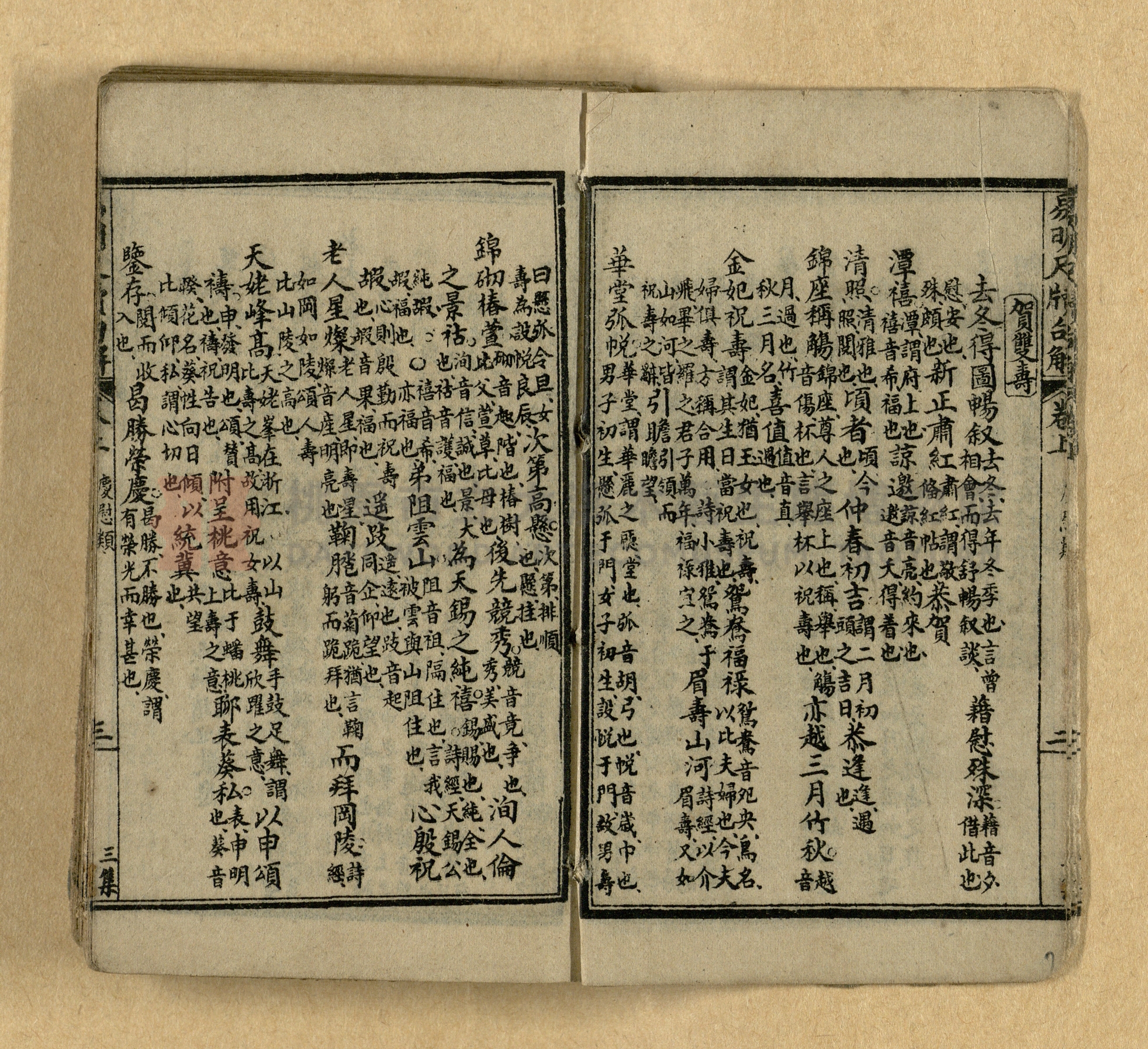 《易明尺牘句解》三集主題的圖片縮圖第8張