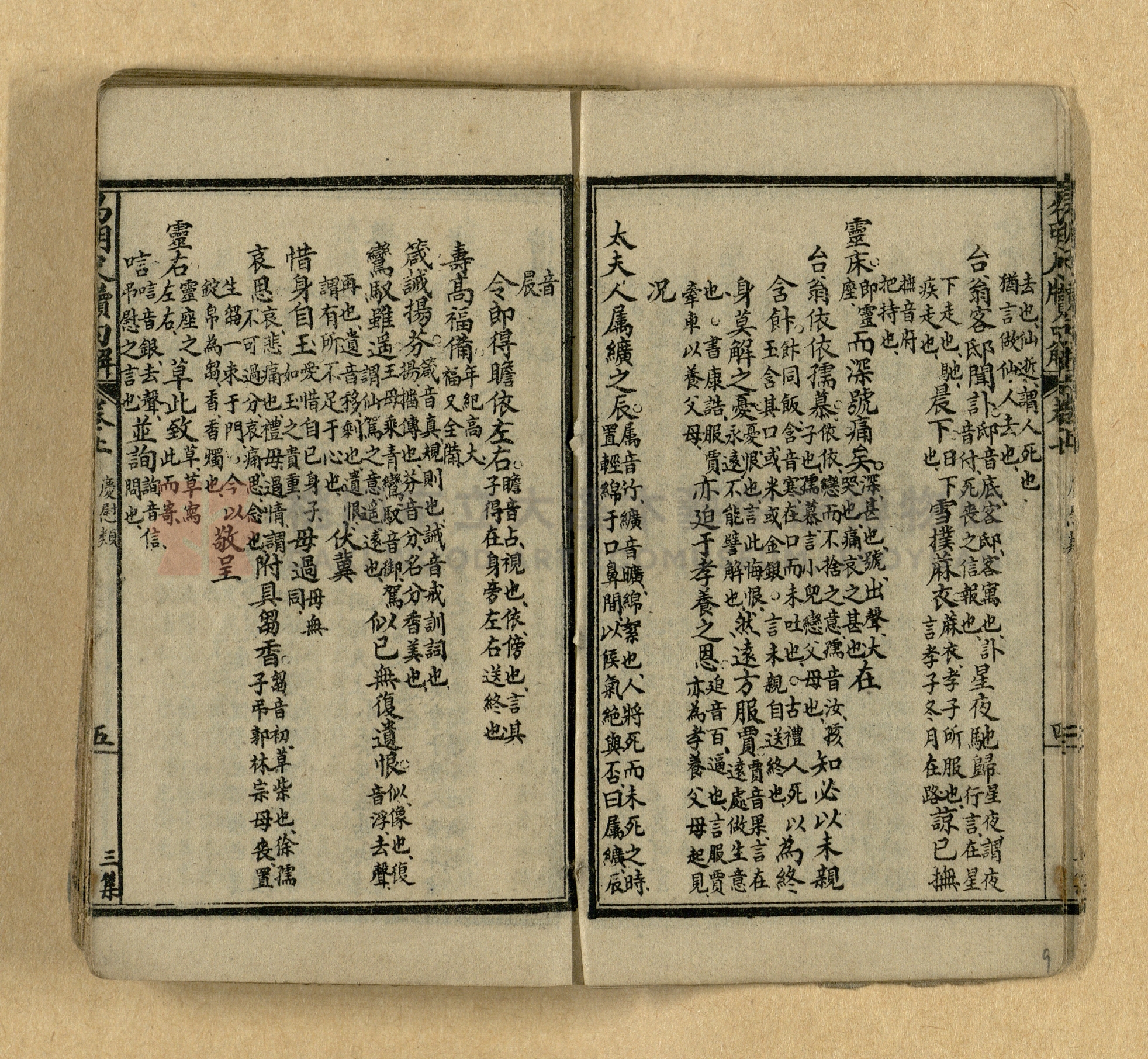 《易明尺牘句解》三集主題的圖片縮圖第10張