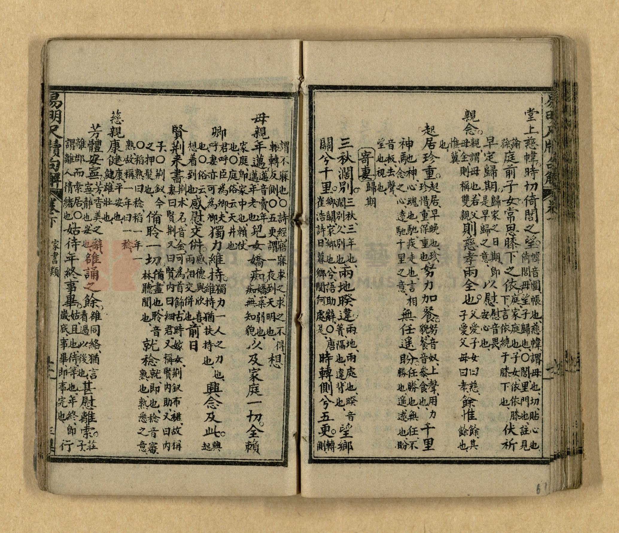 《易明尺牘句解》三集主題的圖片縮圖第62張