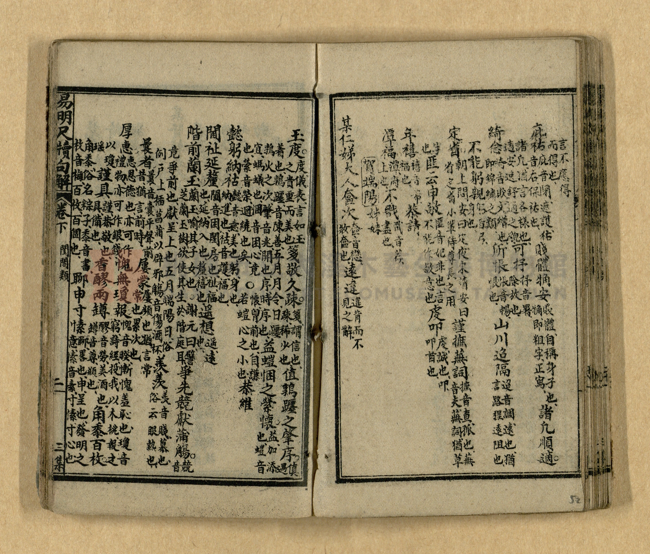 《易明尺牘句解》三集主題的圖片縮圖第53張