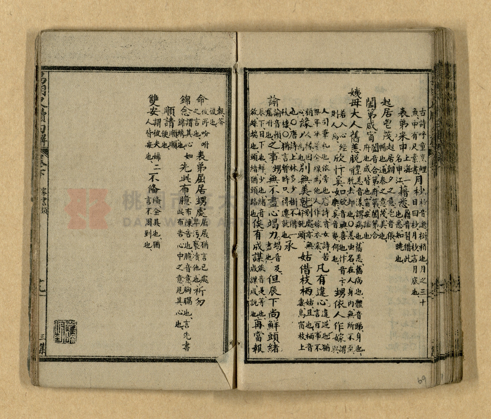 《易明尺牘句解》三集主題的圖片縮圖第70張