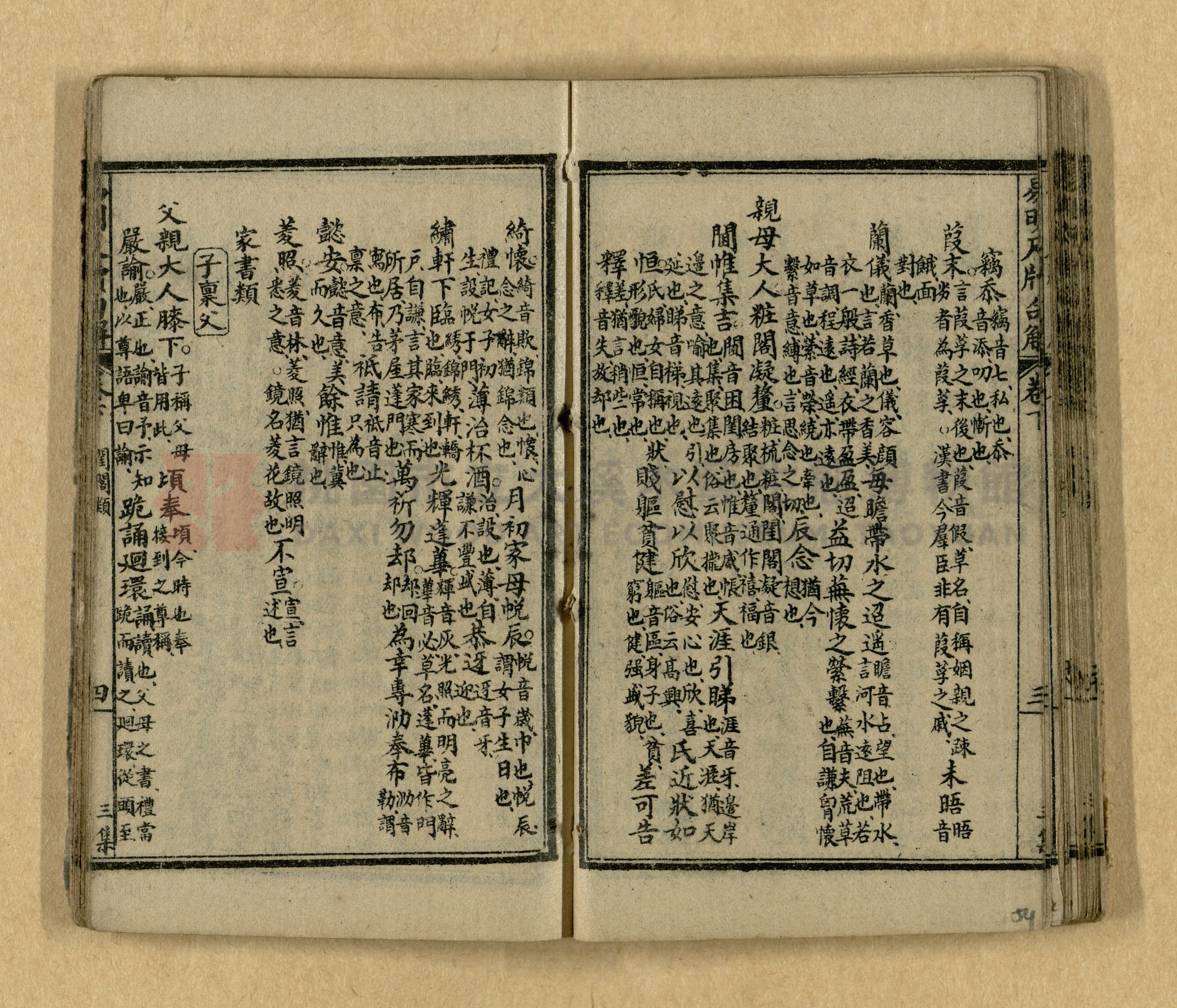 《易明尺牘句解》三集主題的圖片縮圖第55張
