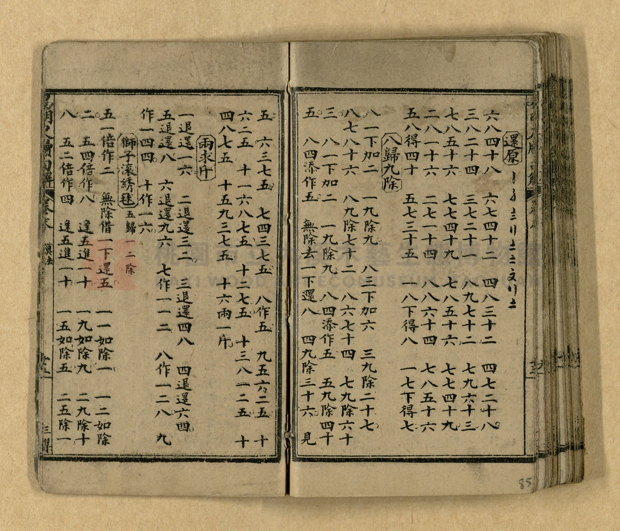 《易明尺牘句解》三集主題的圖片縮圖第86張