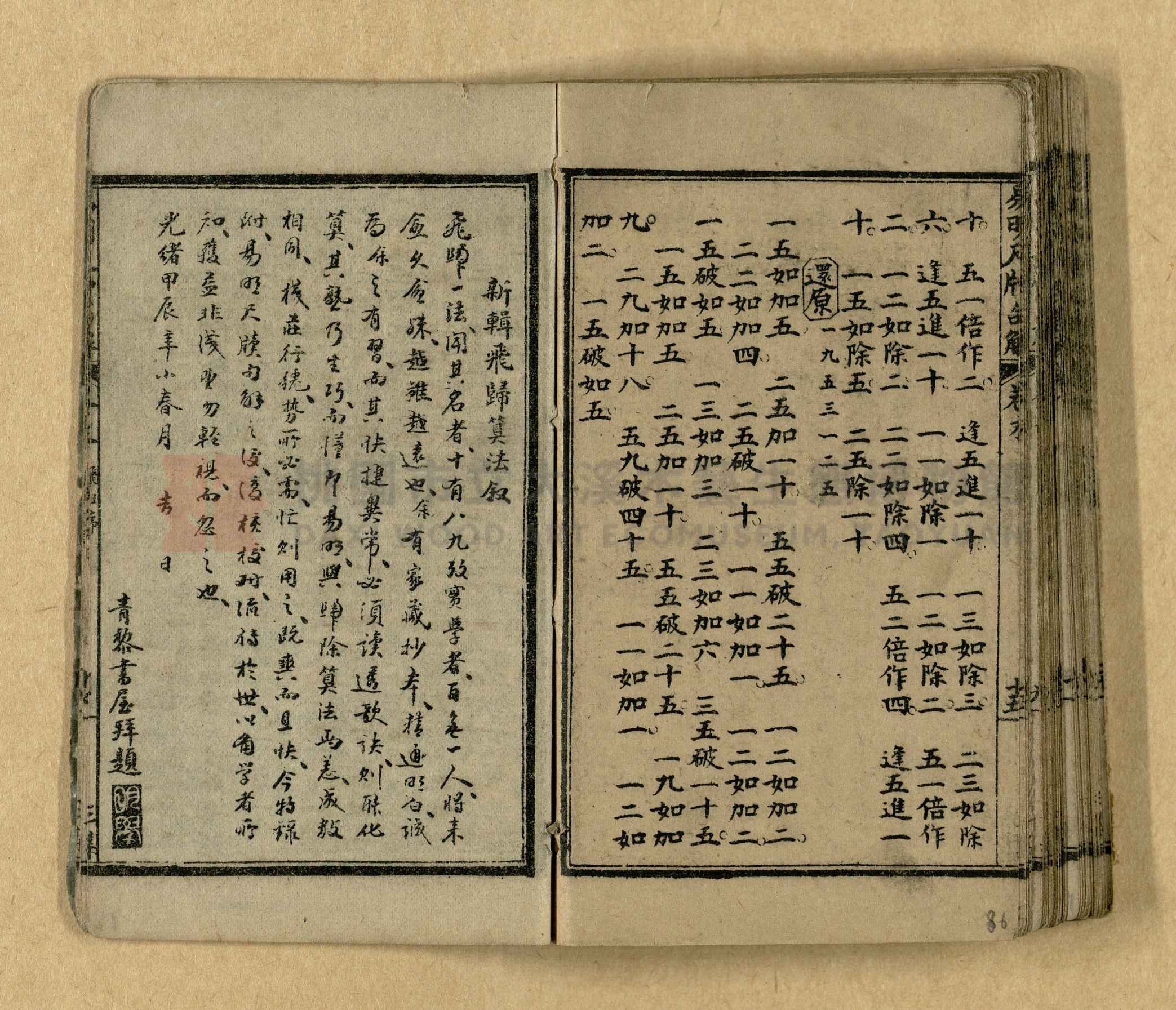 《易明尺牘句解》三集主題的圖片縮圖第87張