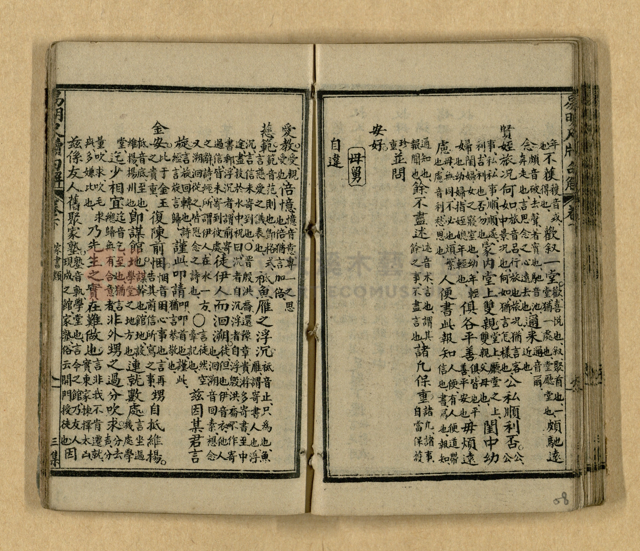 《易明尺牘句解》三集主題的圖片縮圖第59張