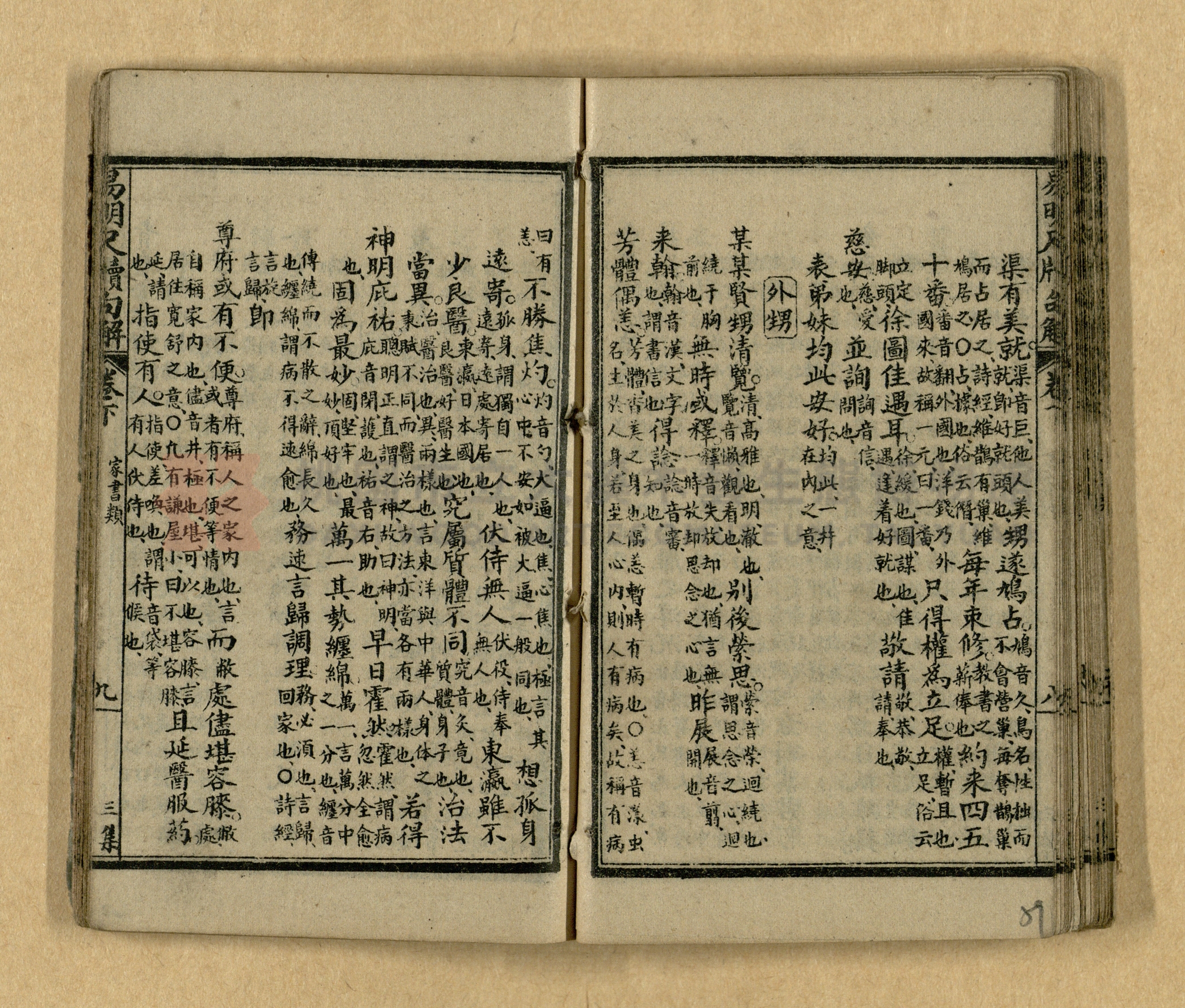 《易明尺牘句解》三集主題的圖片縮圖第60張