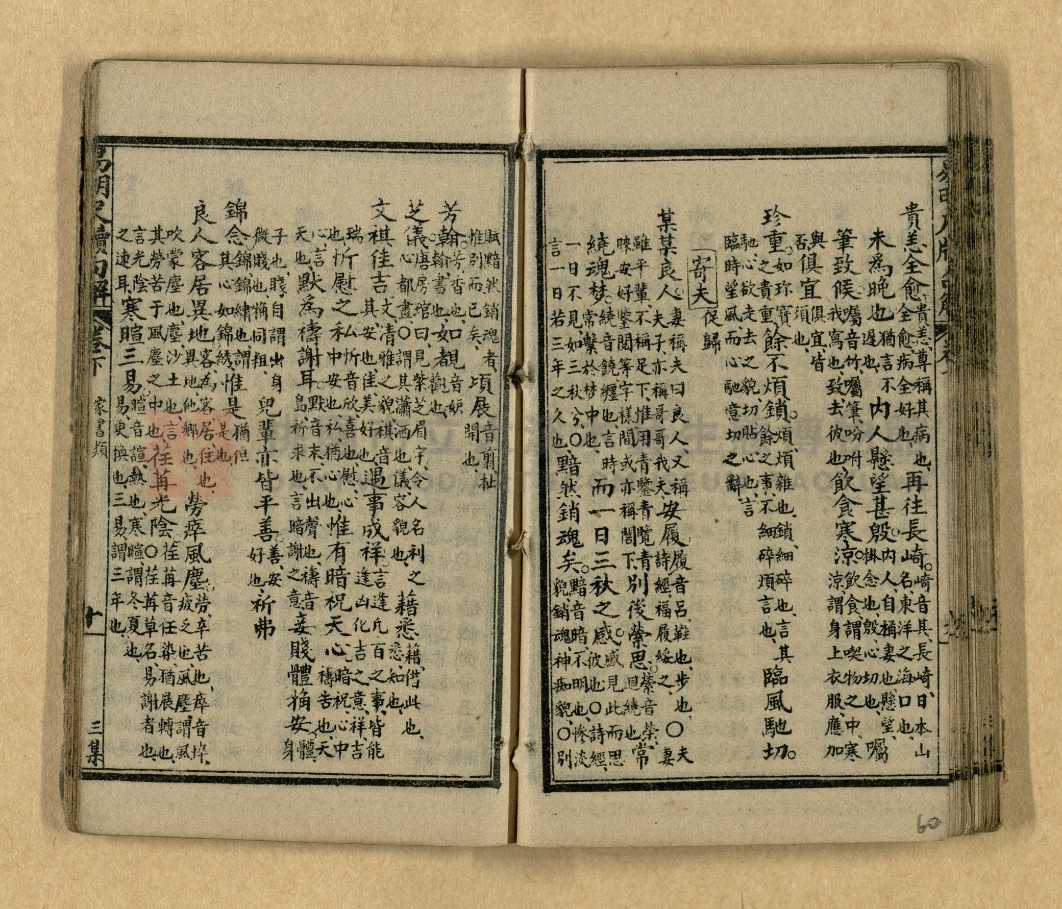 《易明尺牘句解》三集主題的圖片縮圖第61張