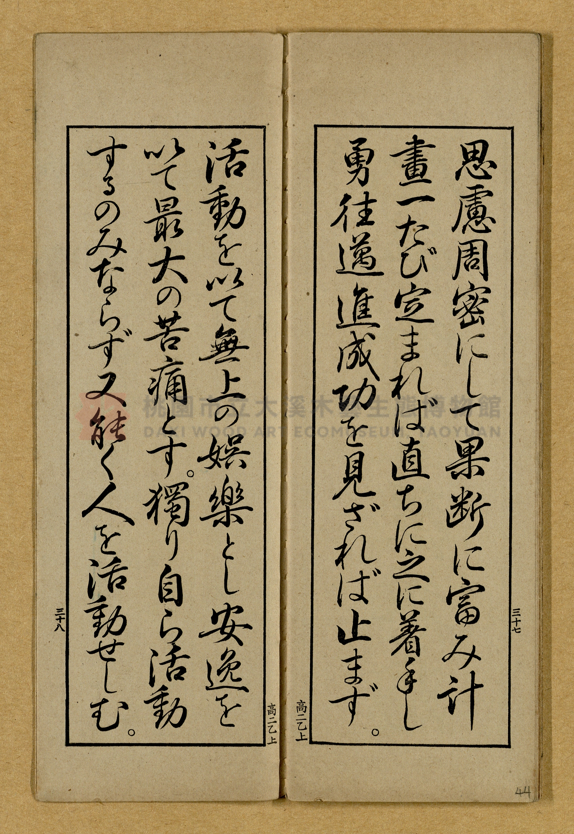 第二學年用上乙種《高等小學書キ方》手本主題的圖片縮圖第44張