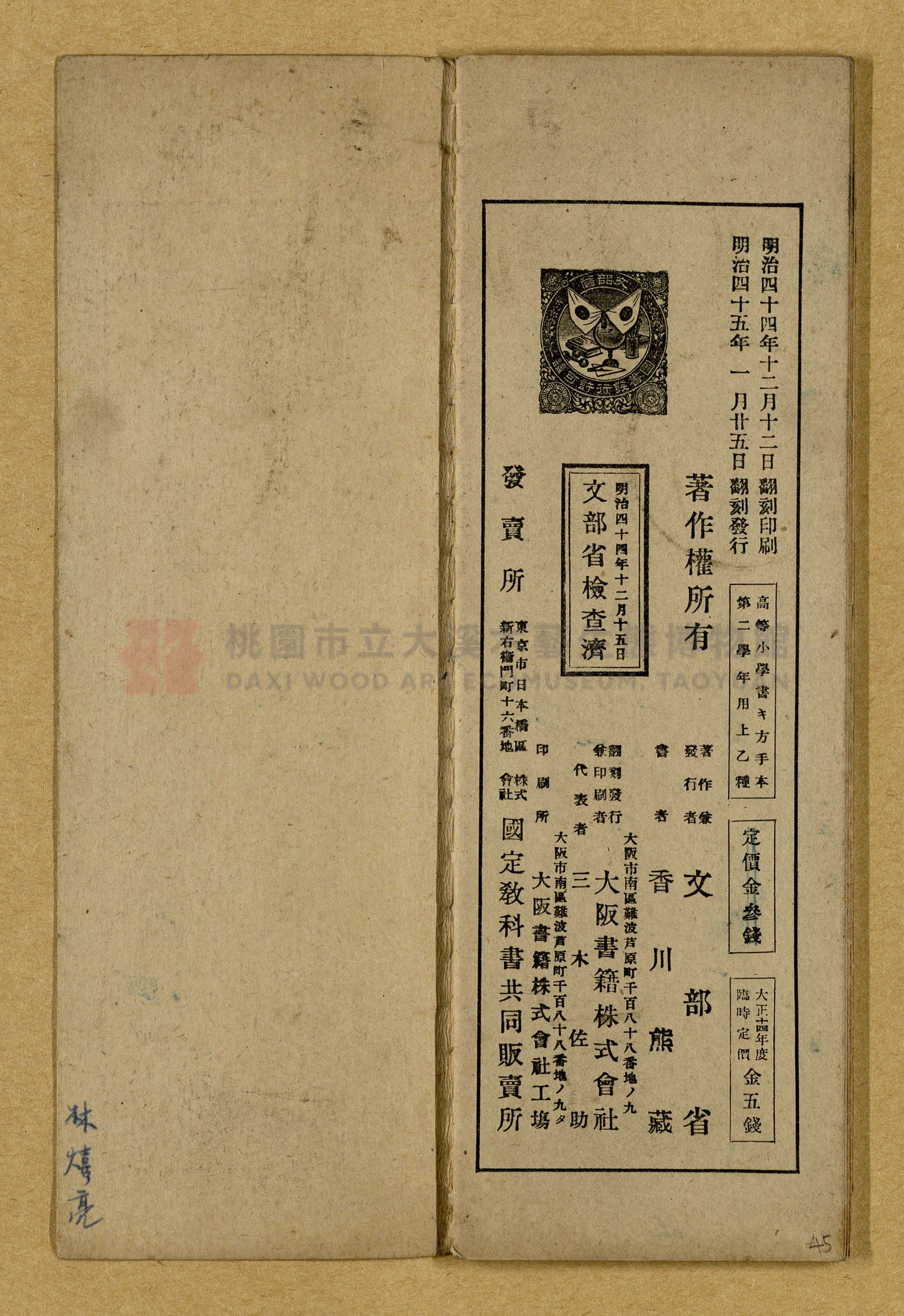 第二學年用上乙種《高等小學書キ方》手本主題的圖片縮圖第45張