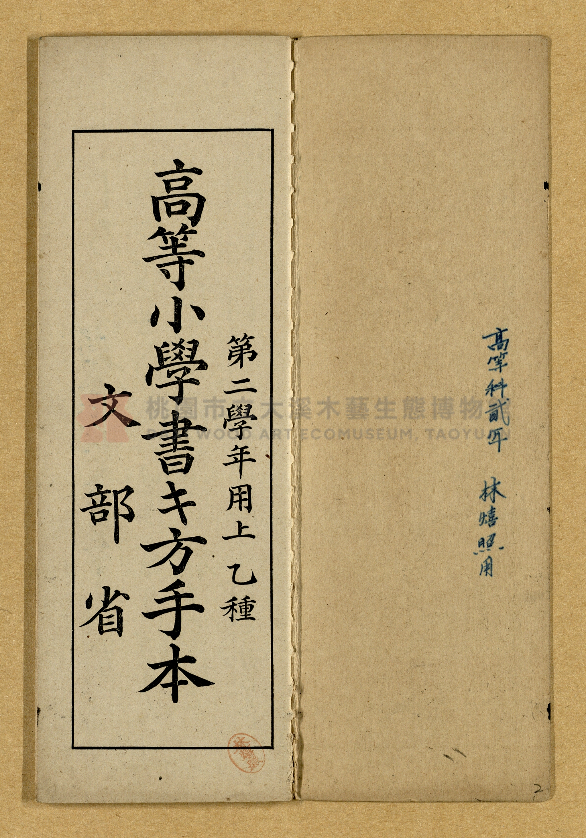 第二學年用上乙種《高等小學書キ方》手本主題的圖片縮圖第2張