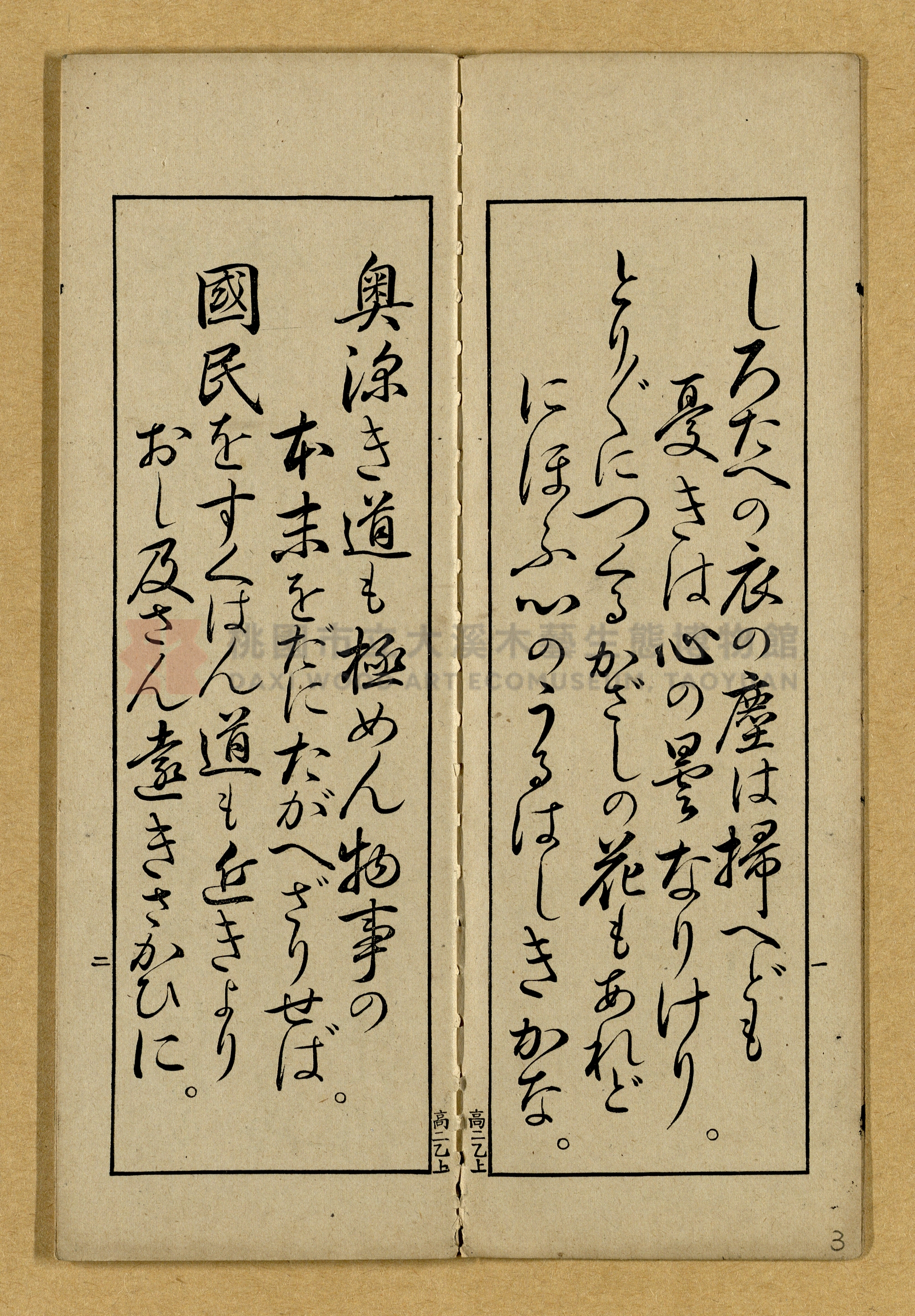 第二學年用上乙種《高等小學書キ方》手本主題的圖片縮圖第3張
