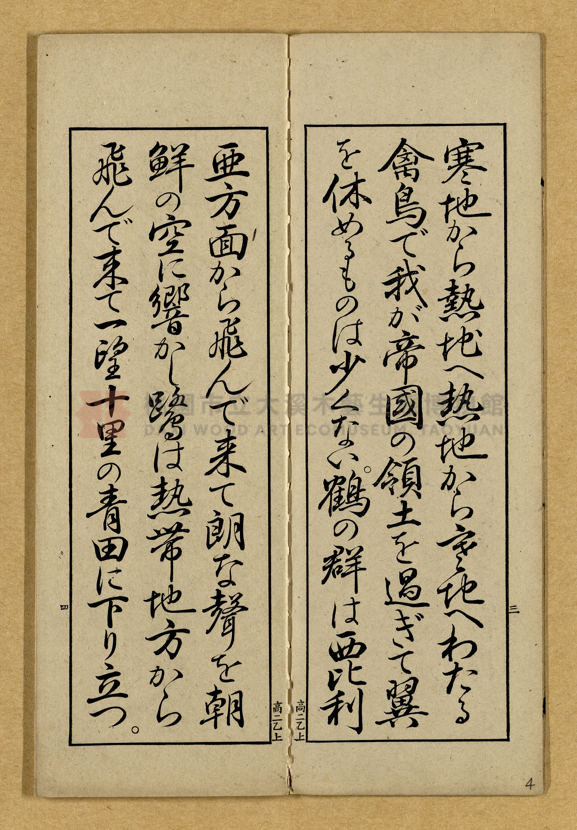 第二學年用上乙種《高等小學書キ方》手本主題的圖片縮圖第4張
