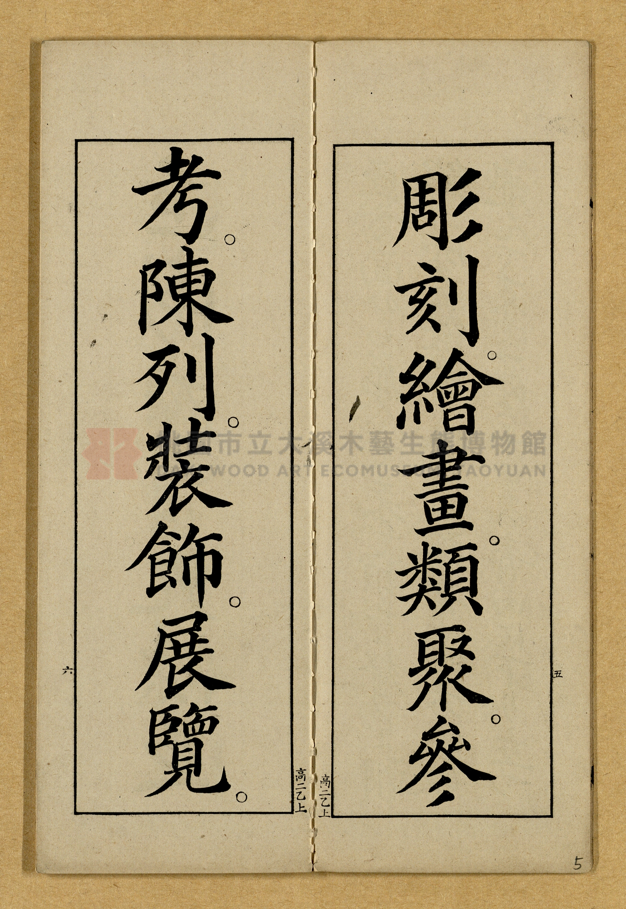 第二學年用上乙種《高等小學書キ方》手本主題的圖片縮圖第5張