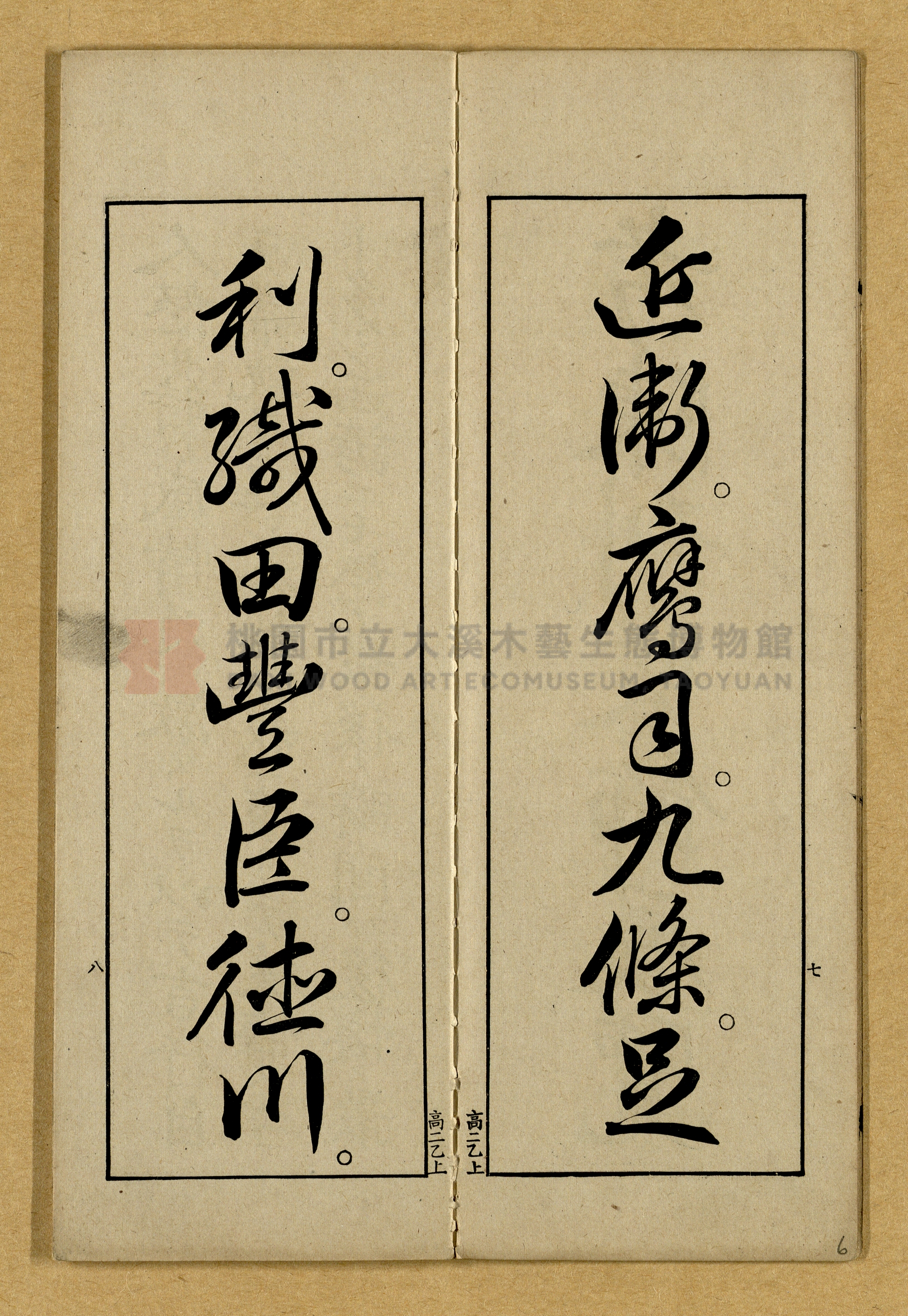 第二學年用上乙種《高等小學書キ方》手本主題的圖片縮圖第6張