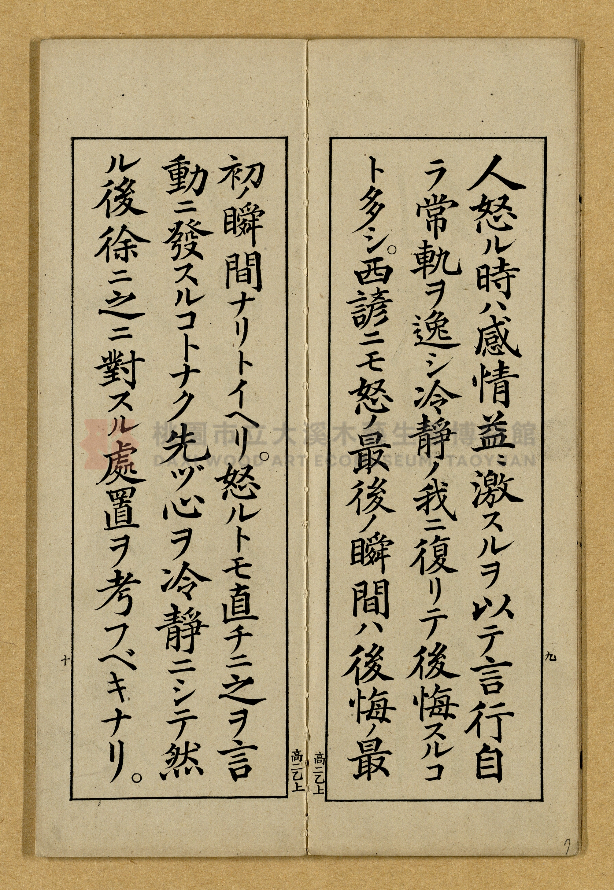 第二學年用上乙種《高等小學書キ方》手本主題的圖片縮圖第7張