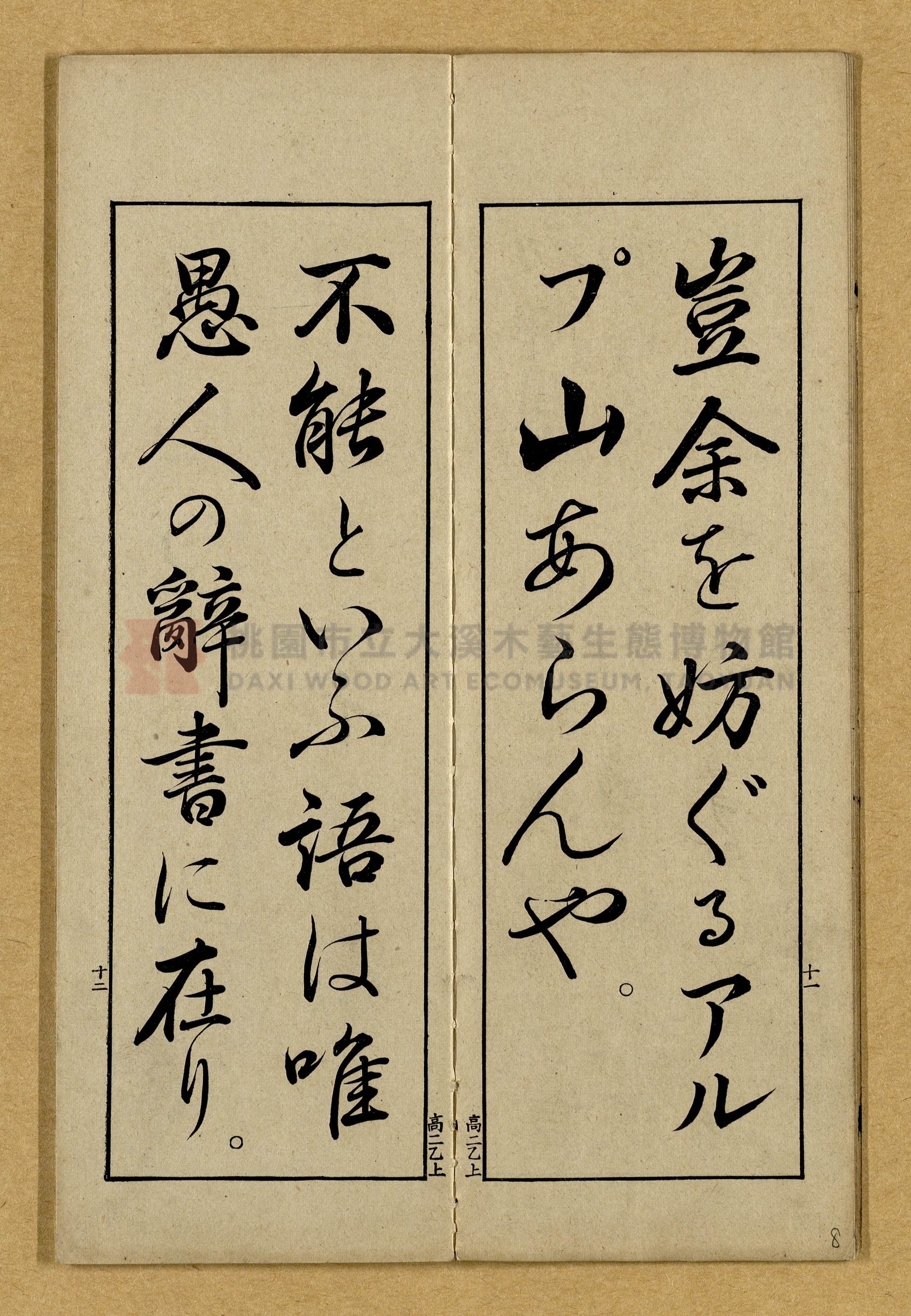 第二學年用上乙種《高等小學書キ方》手本主題的圖片縮圖第8張