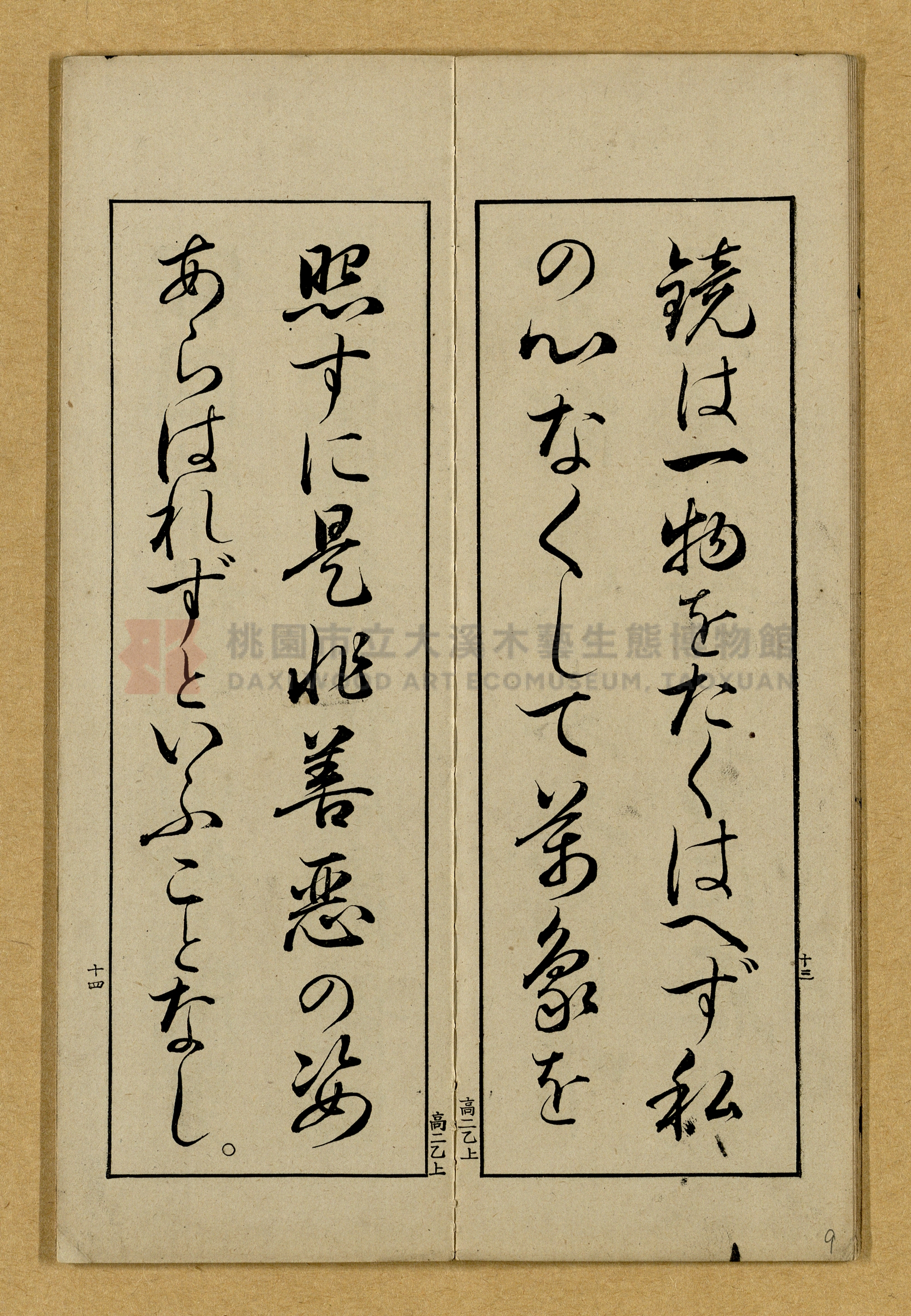 第二學年用上乙種《高等小學書キ方》手本主題的圖片縮圖第9張