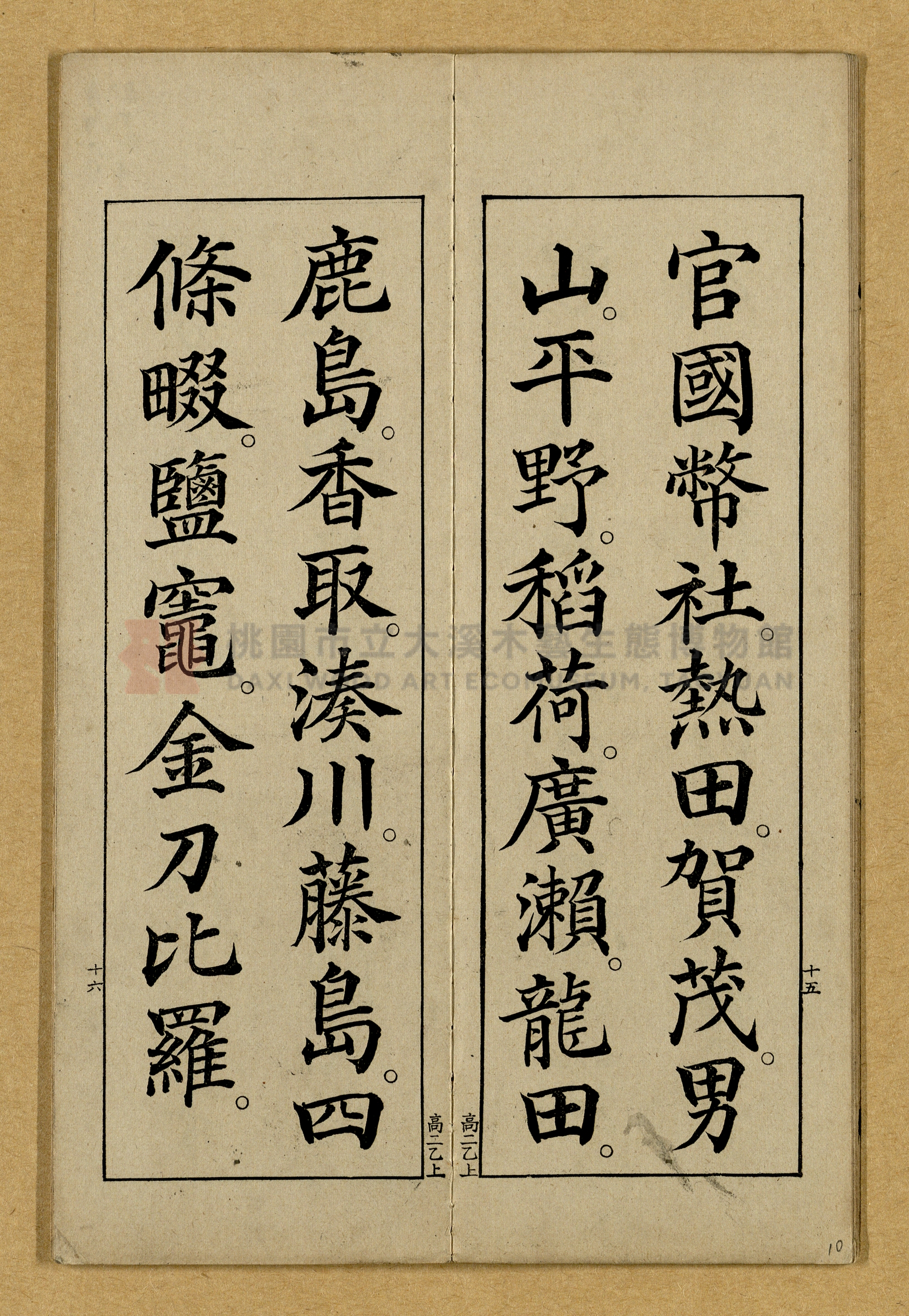 第二學年用上乙種《高等小學書キ方》手本主題的圖片縮圖第10張