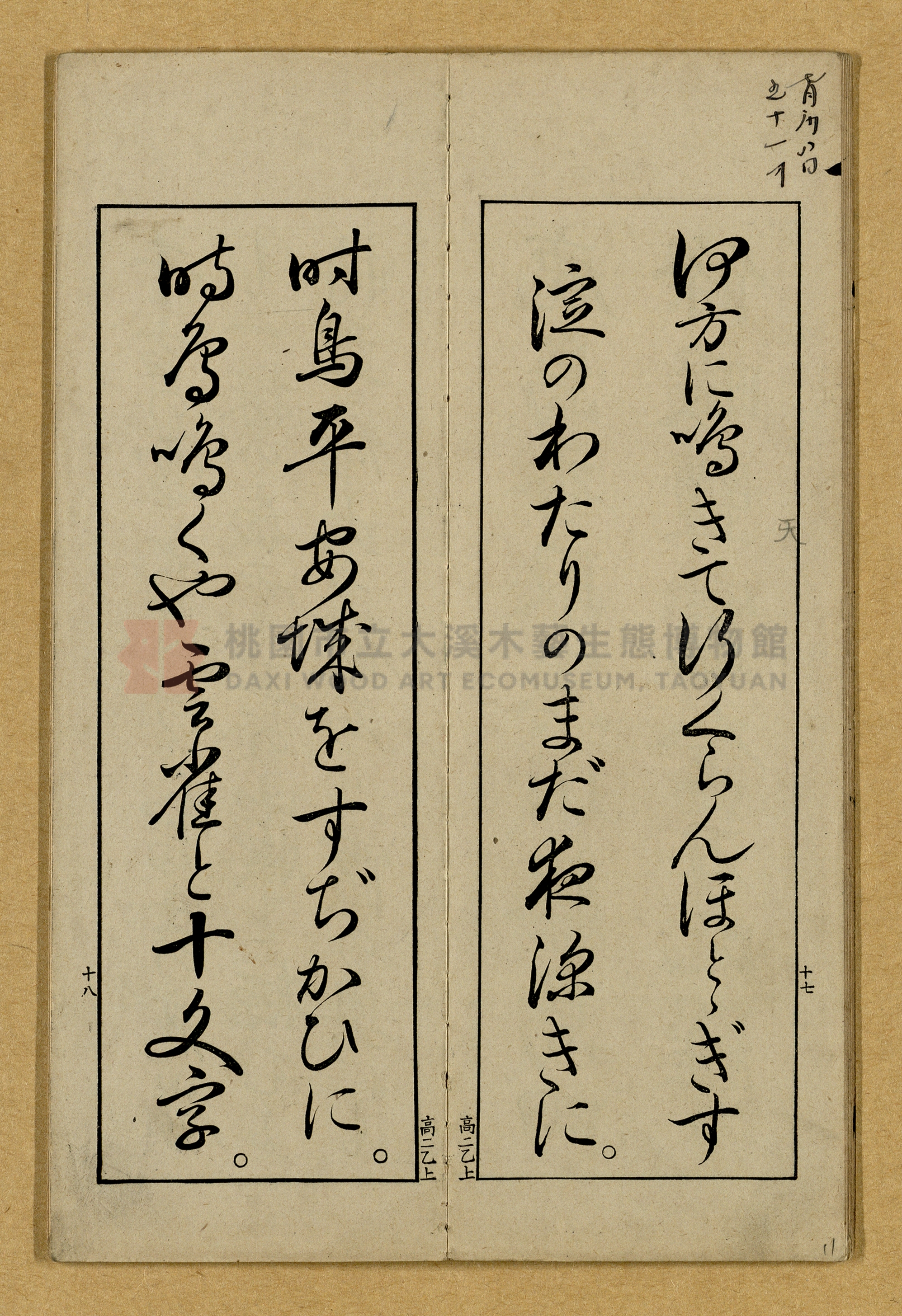 第二學年用上乙種《高等小學書キ方》手本主題的圖片縮圖第11張