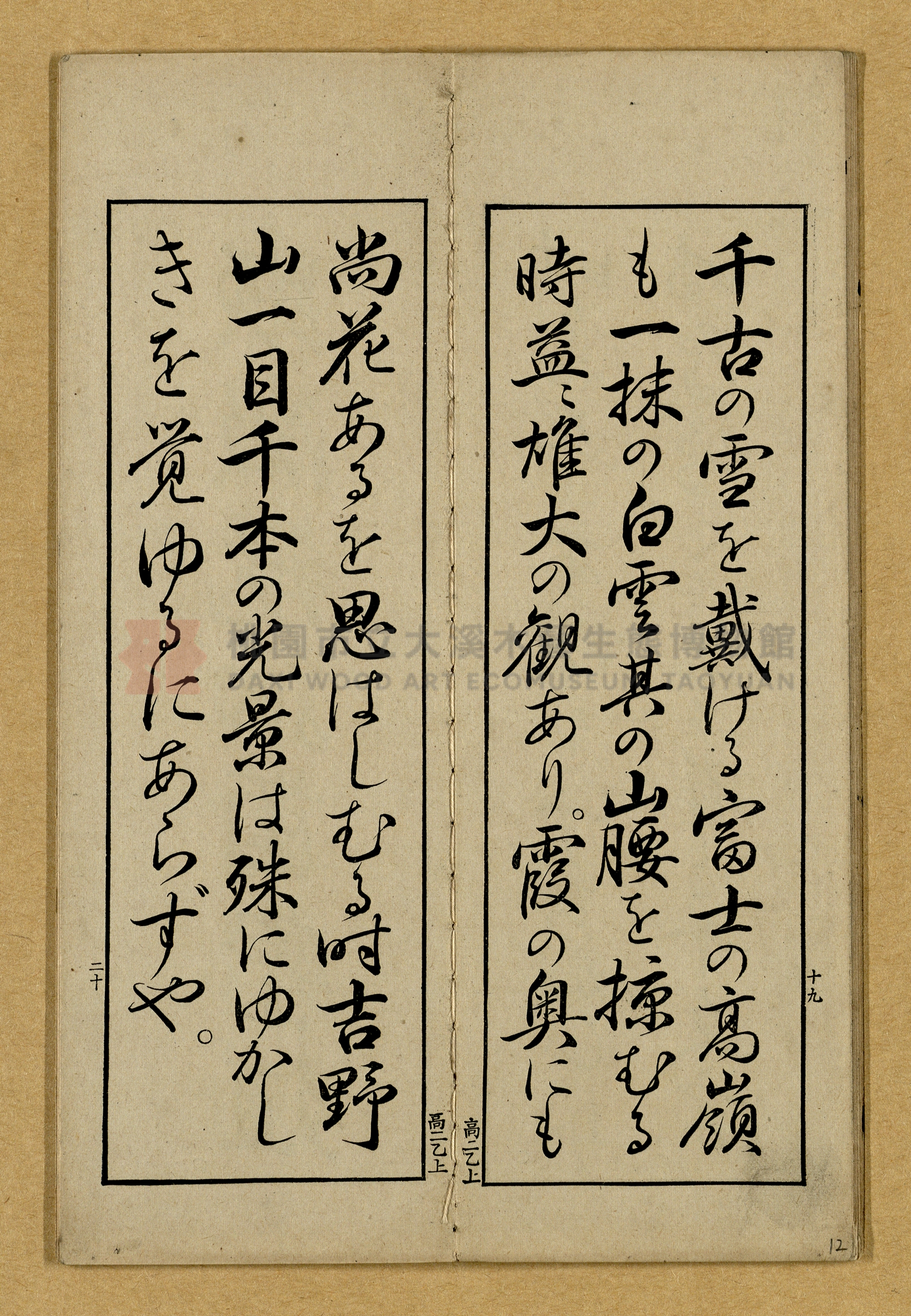 第二學年用上乙種《高等小學書キ方》手本主題的圖片縮圖第12張