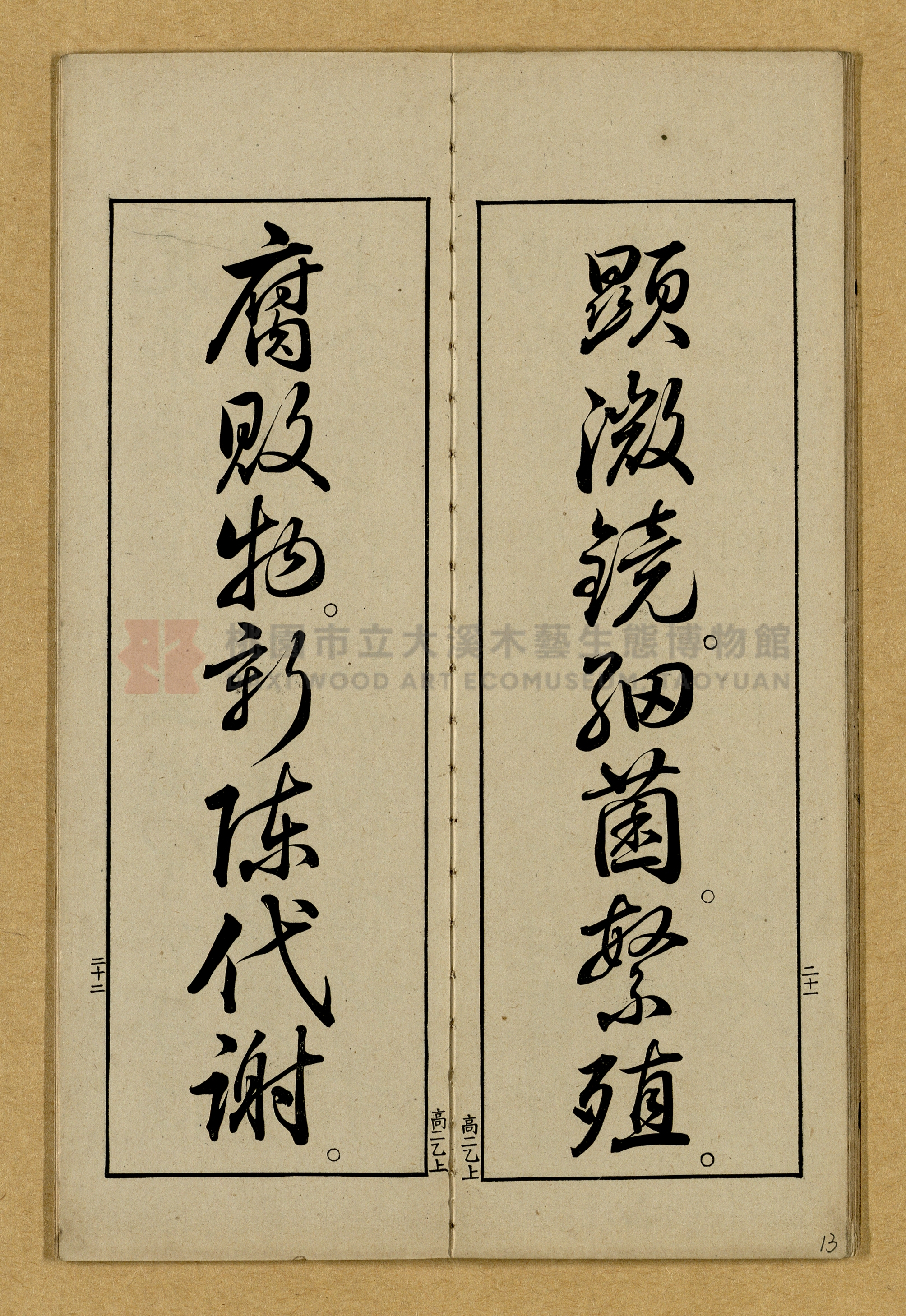 第二學年用上乙種《高等小學書キ方》手本主題的圖片縮圖第13張