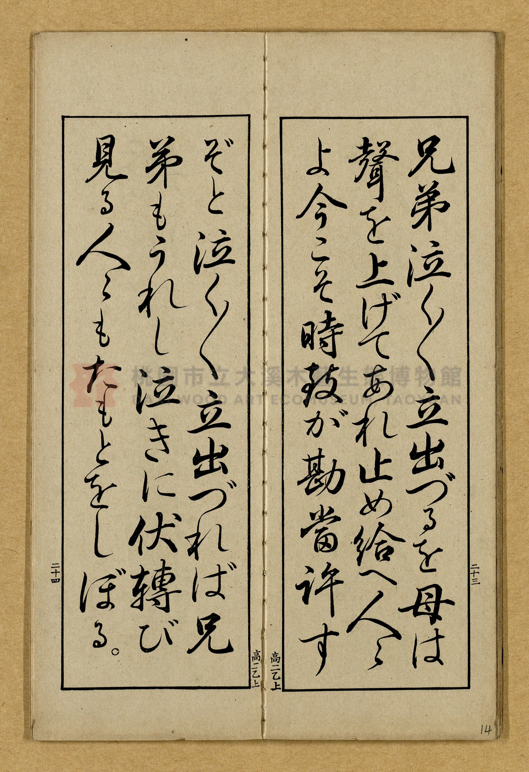 第二學年用上乙種《高等小學書キ方》手本主題的圖片縮圖第14張