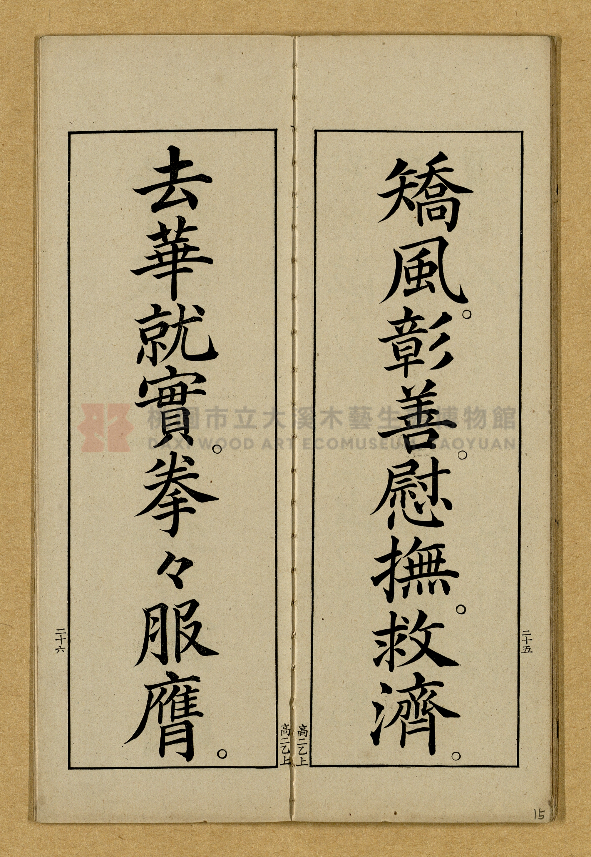 第二學年用上乙種《高等小學書キ方》手本主題的圖片縮圖第15張