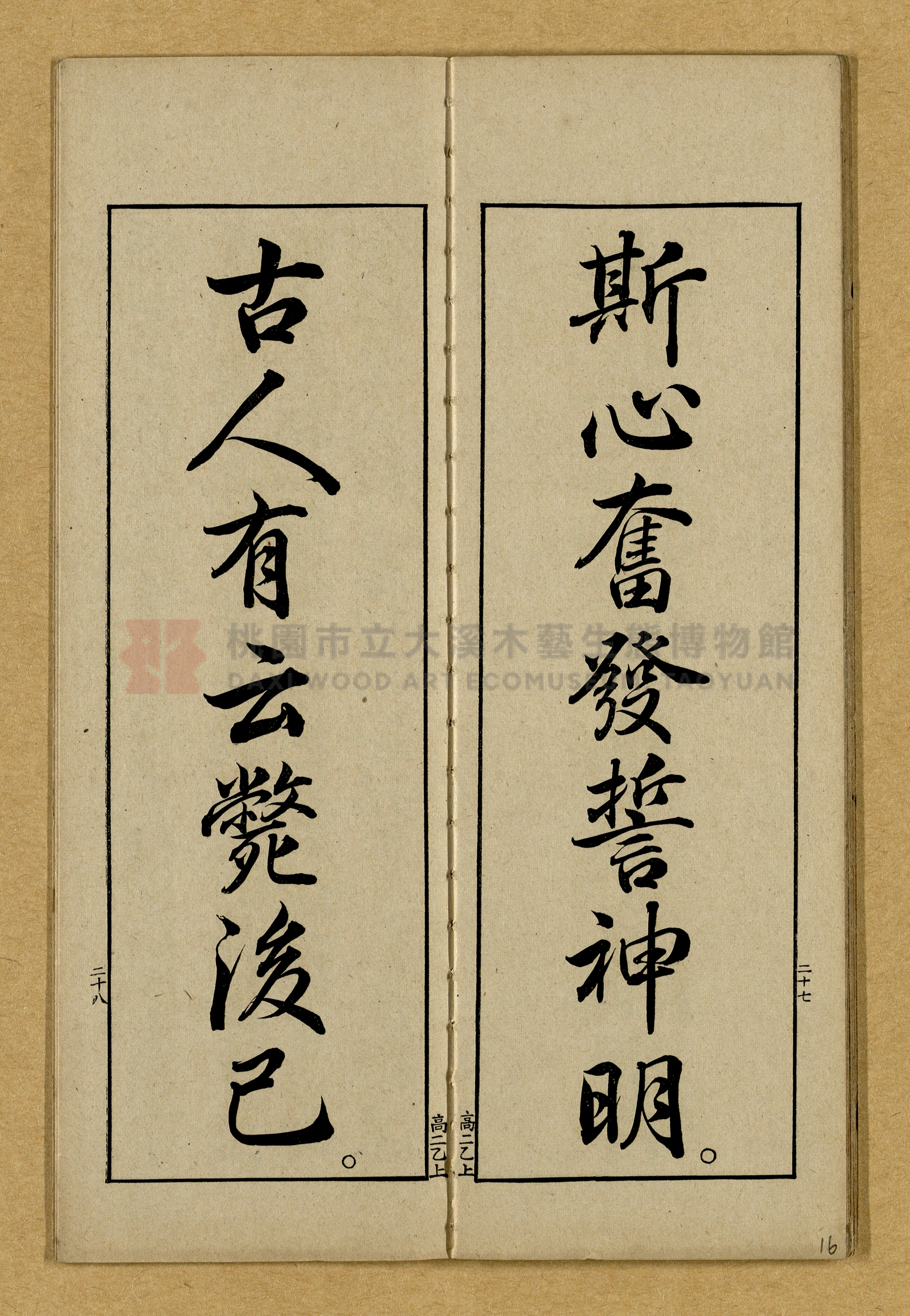 第二學年用上乙種《高等小學書キ方》手本主題的圖片縮圖第16張
