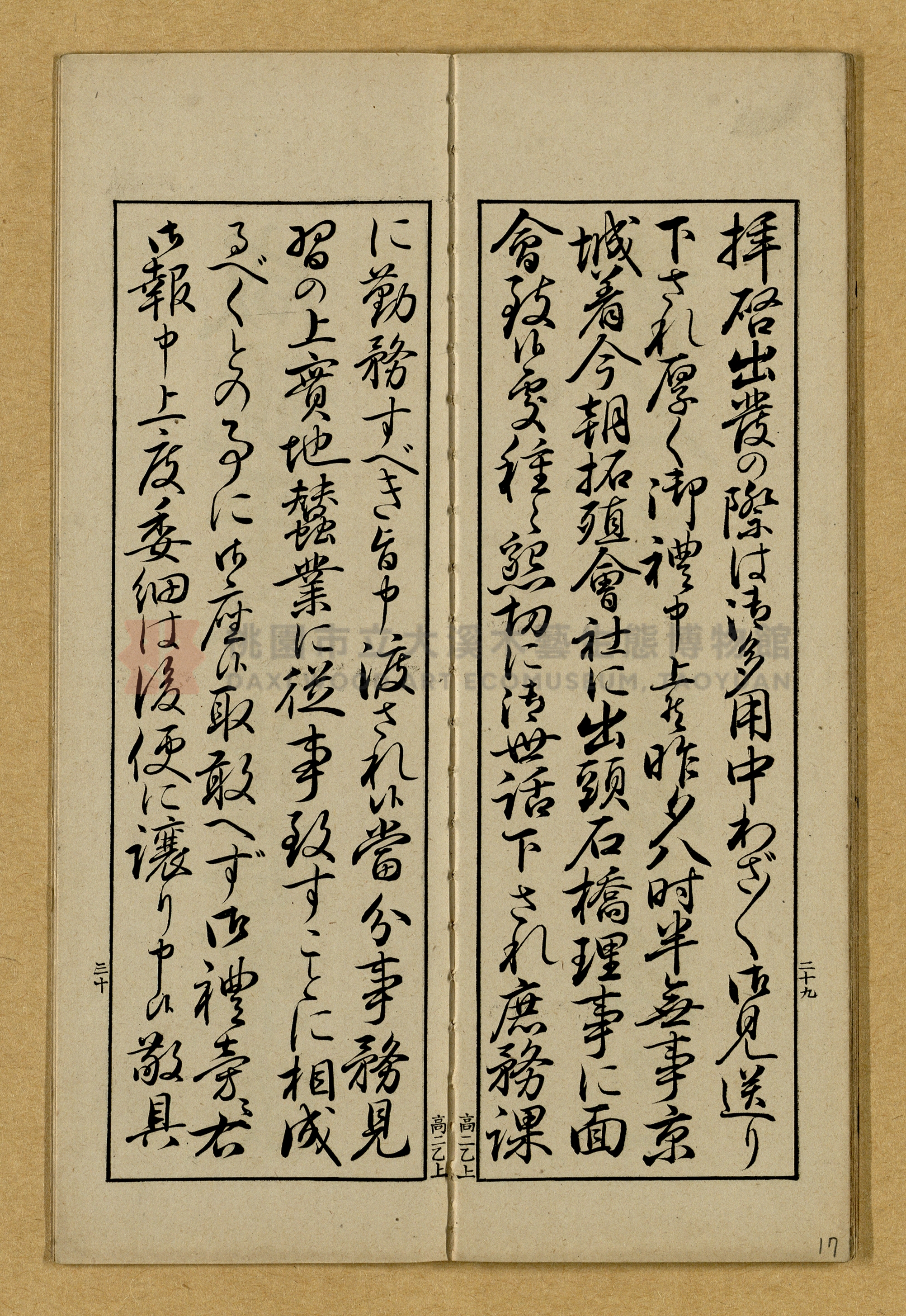 第二學年用上乙種《高等小學書キ方》手本主題的圖片縮圖第17張