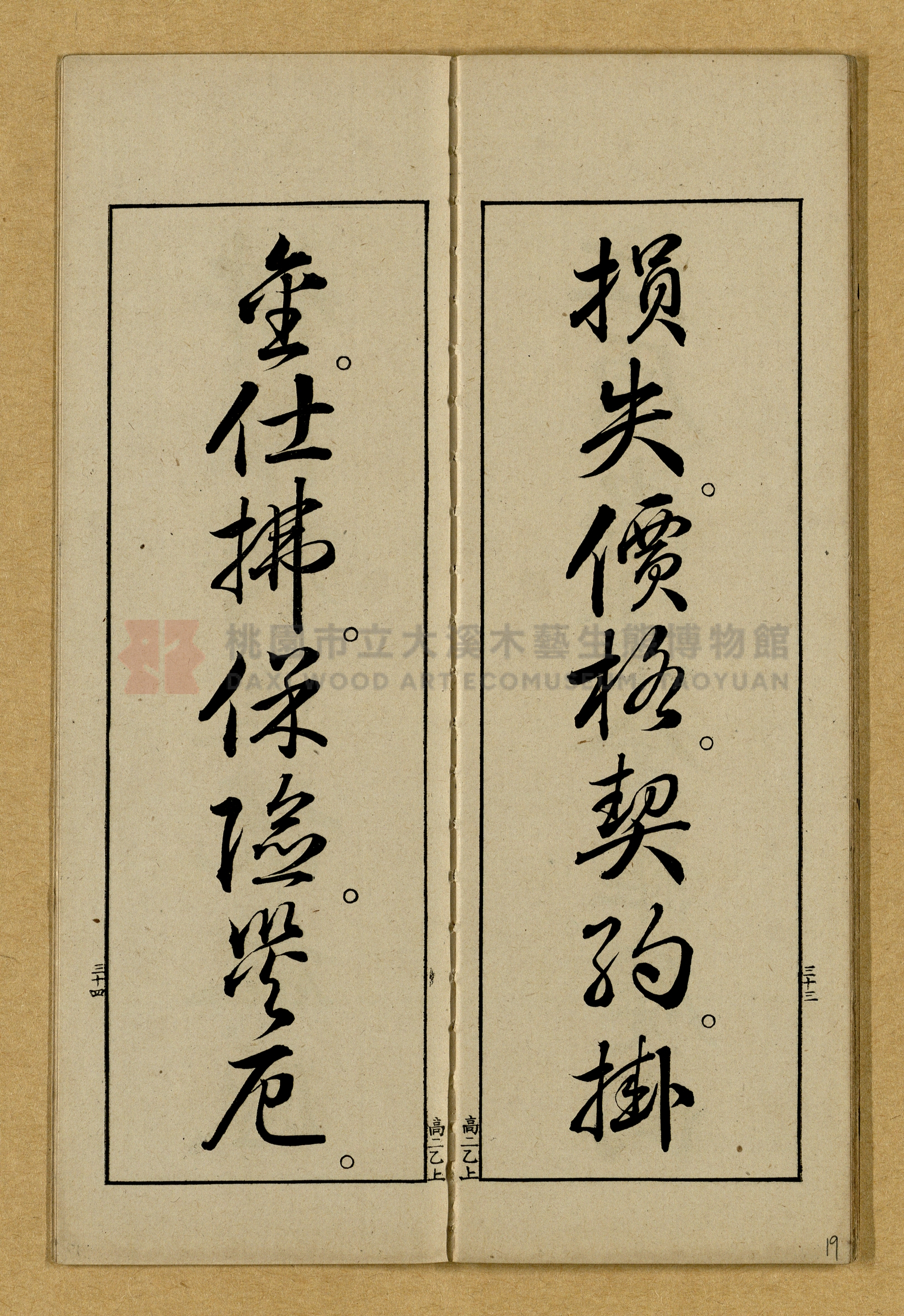 第二學年用上乙種《高等小學書キ方》手本主題的圖片縮圖第19張