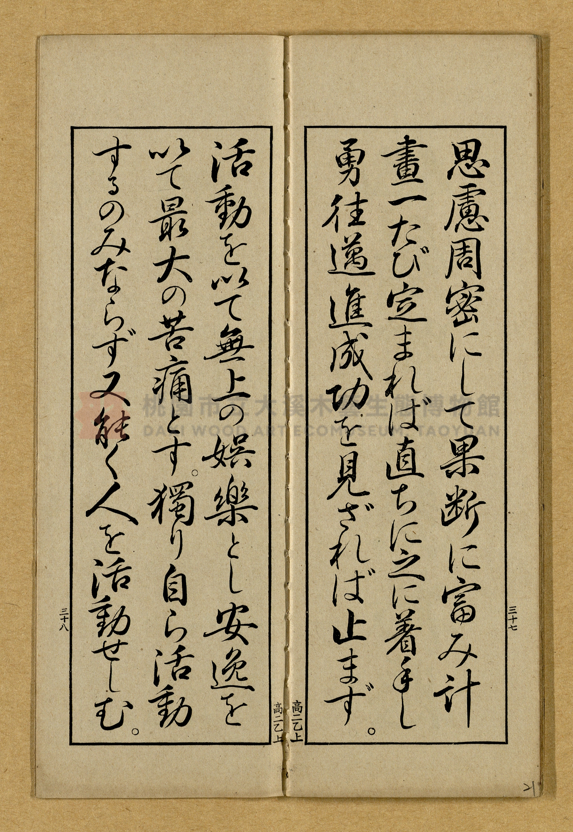 第二學年用上乙種《高等小學書キ方》手本主題的圖片縮圖第21張