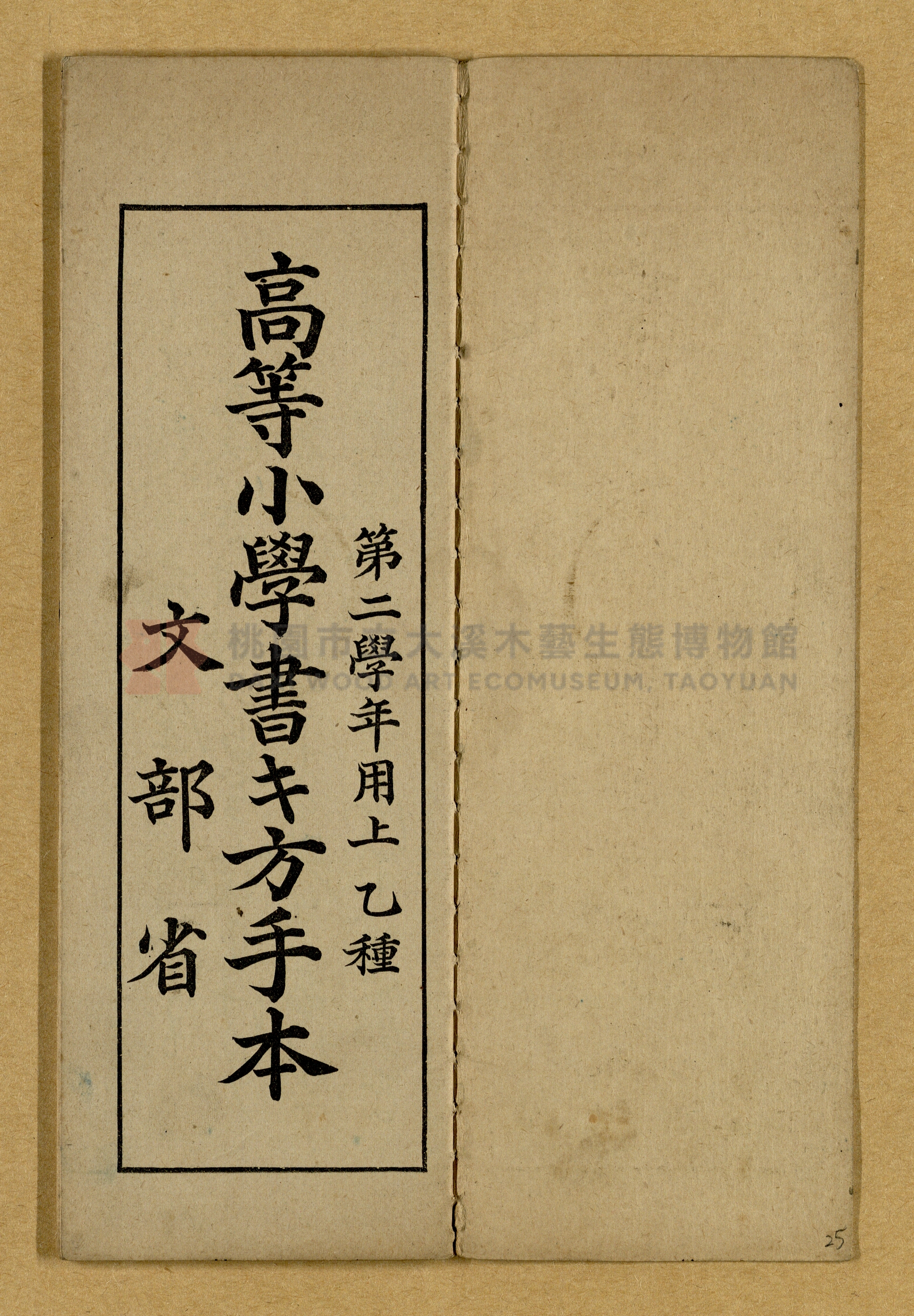 第二學年用上乙種《高等小學書キ方》手本主題的圖片縮圖第25張