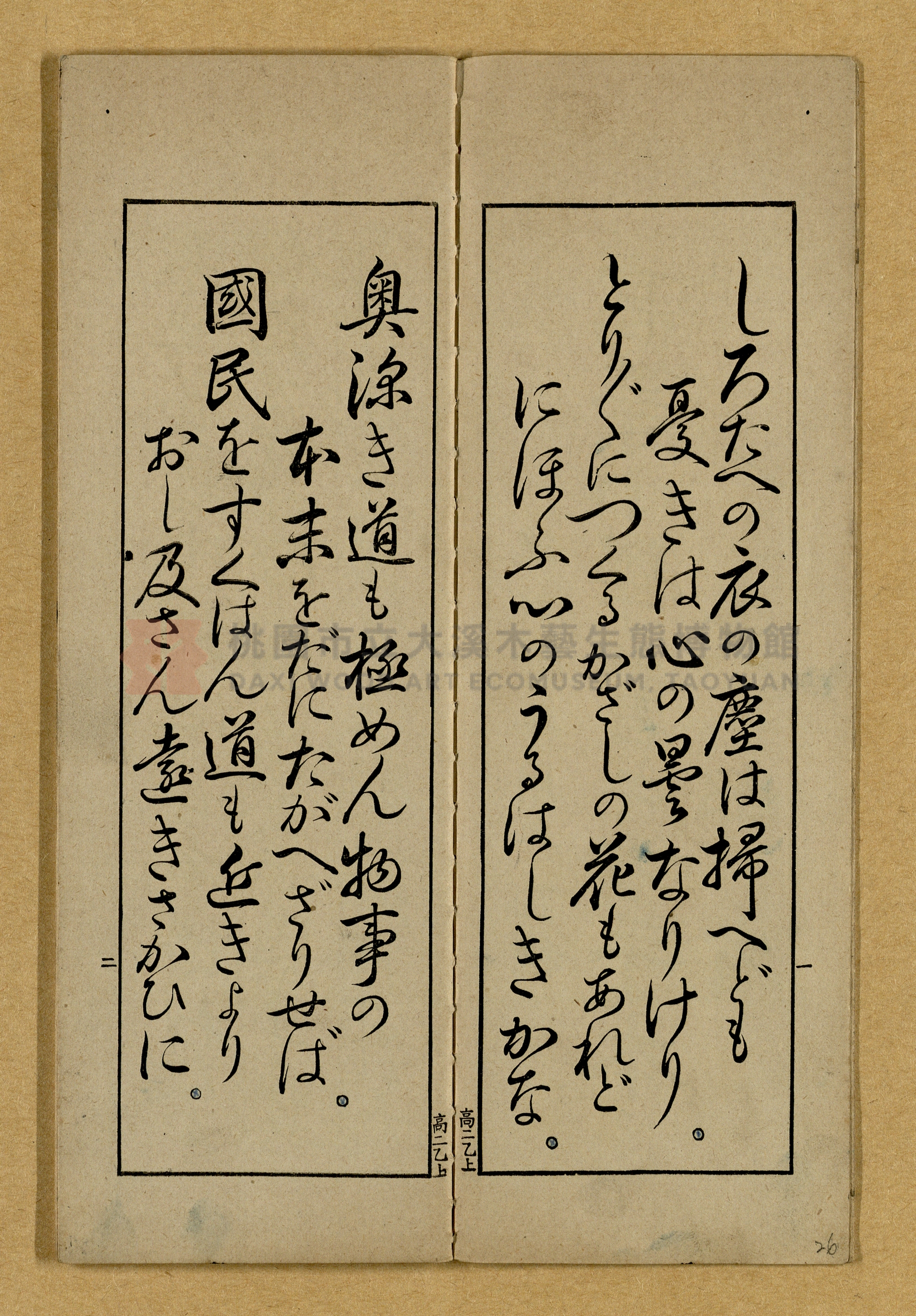第二學年用上乙種《高等小學書キ方》手本主題的圖片縮圖第26張