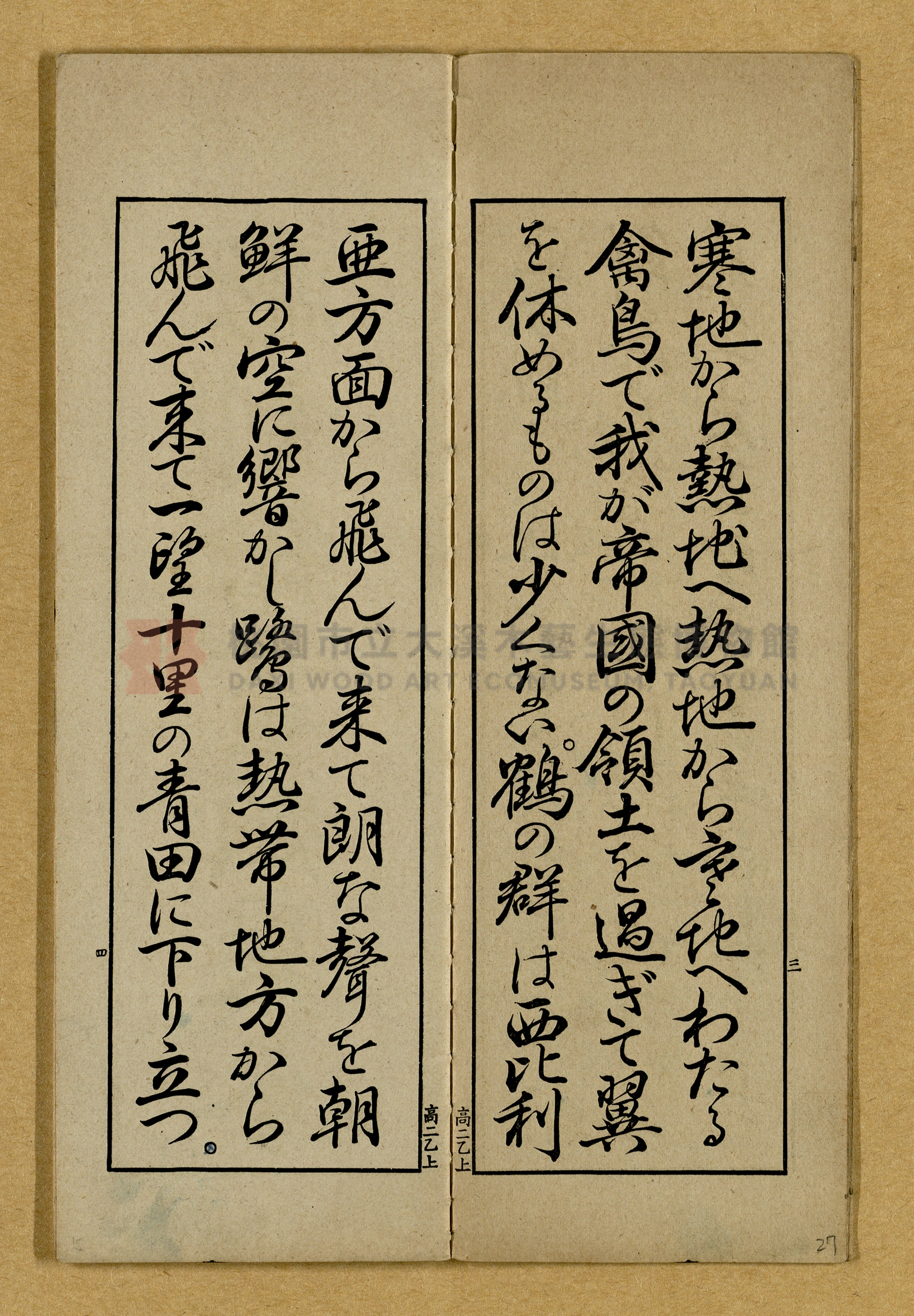 第二學年用上乙種《高等小學書キ方》手本主題的圖片縮圖第27張