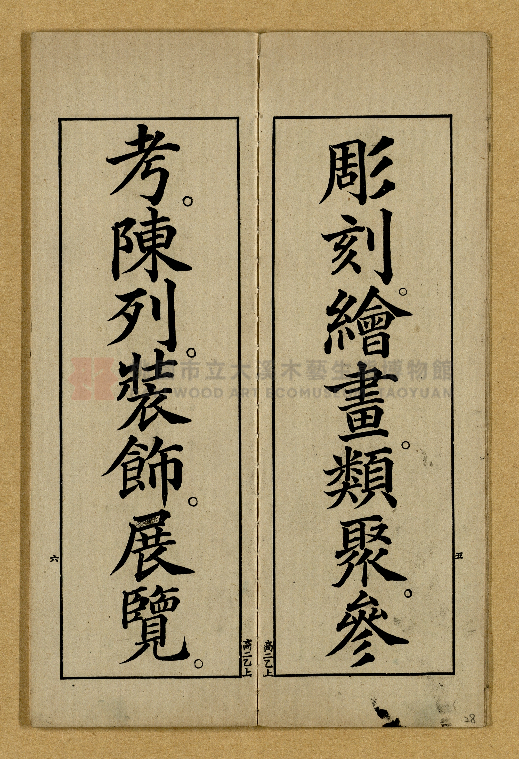 第二學年用上乙種《高等小學書キ方》手本主題的圖片縮圖第28張