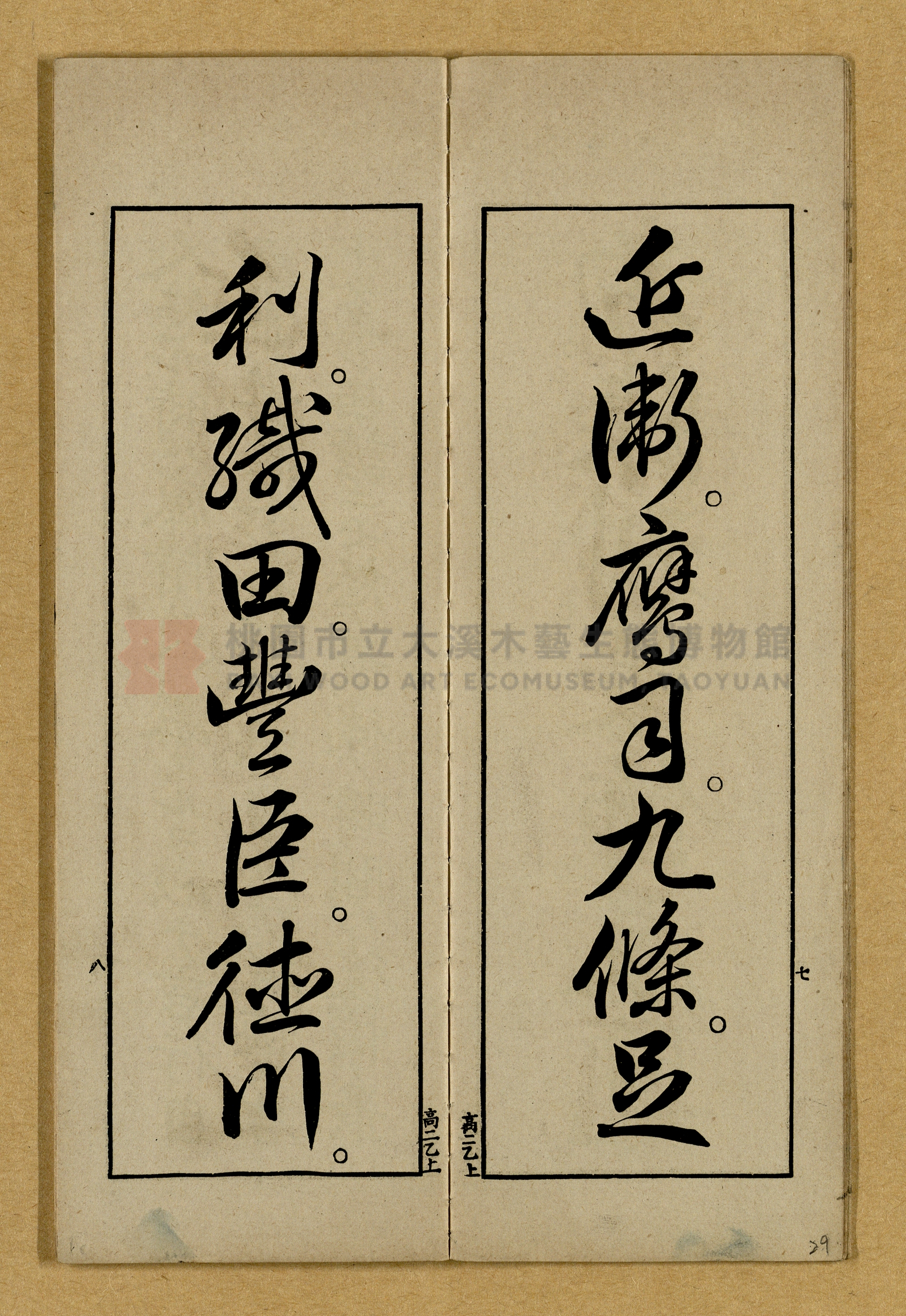 第二學年用上乙種《高等小學書キ方》手本主題的圖片縮圖第29張