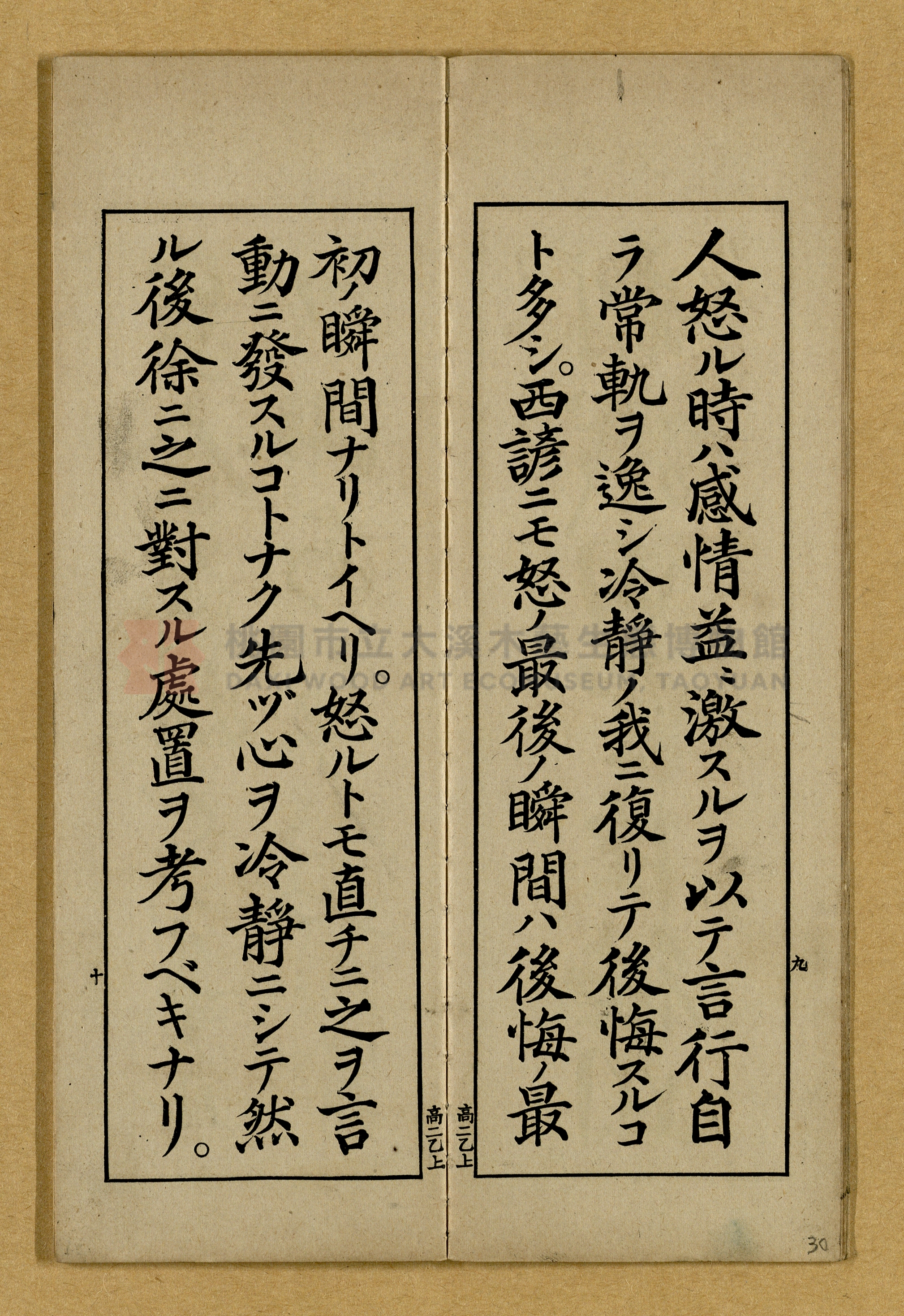 第二學年用上乙種《高等小學書キ方》手本主題的圖片縮圖第30張