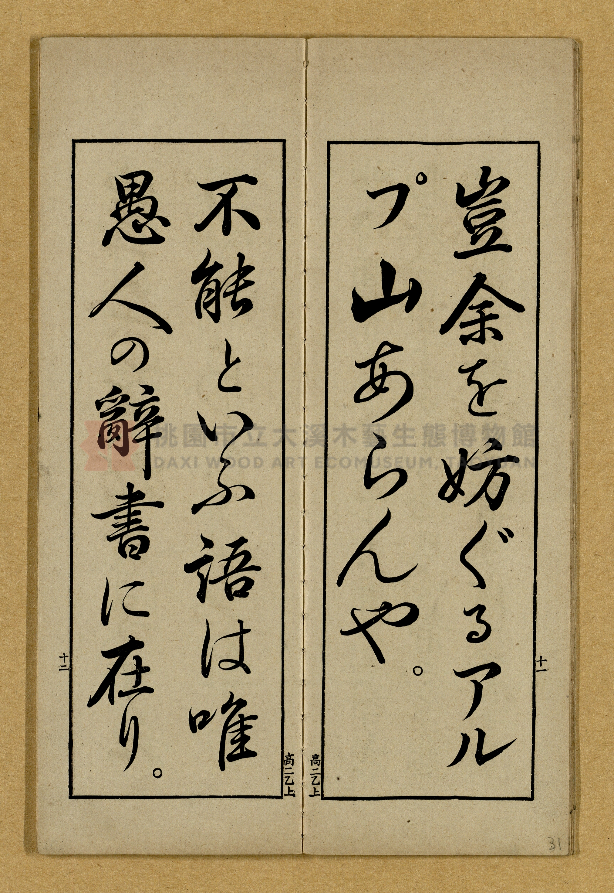 第二學年用上乙種《高等小學書キ方》手本主題的圖片縮圖第31張