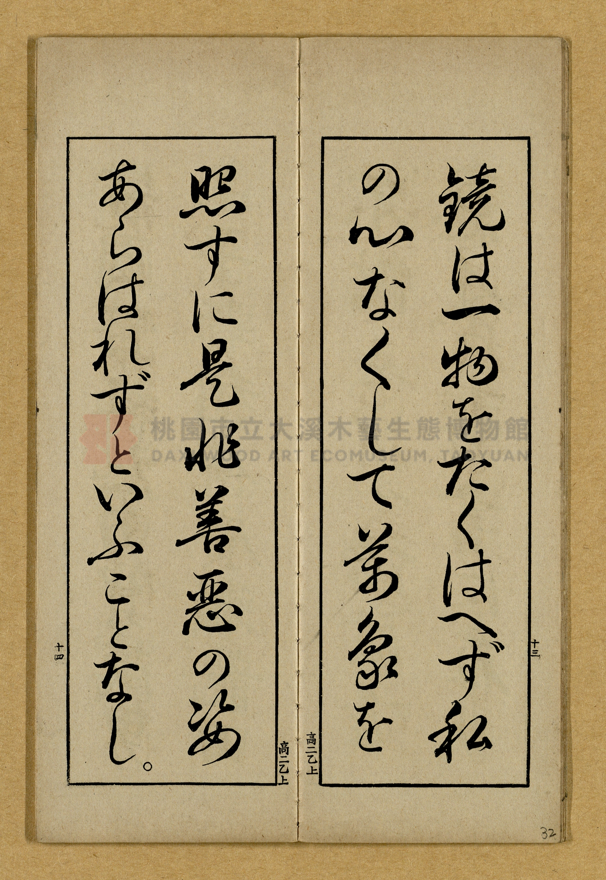 第二學年用上乙種《高等小學書キ方》手本主題的圖片縮圖第32張