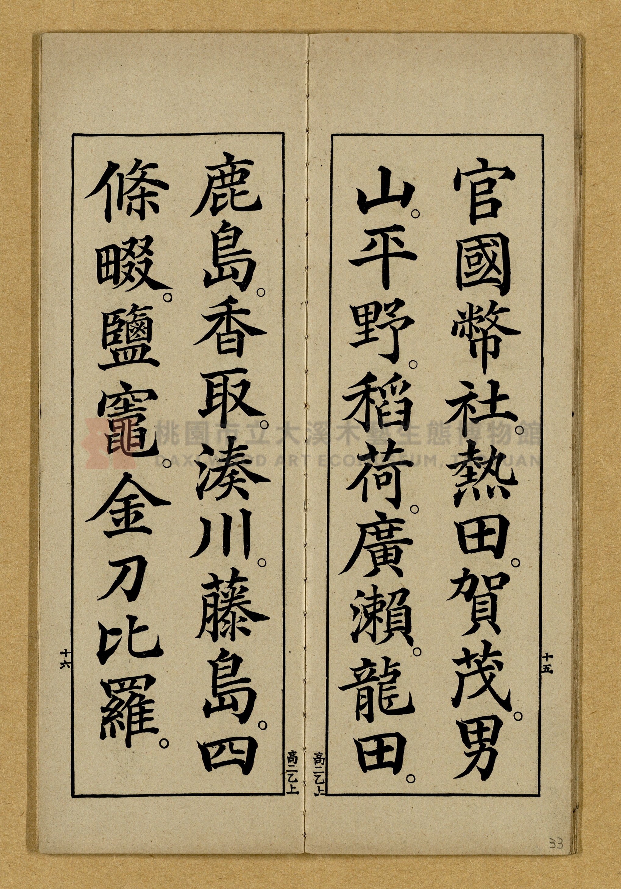 第二學年用上乙種《高等小學書キ方》手本主題的圖片縮圖第33張