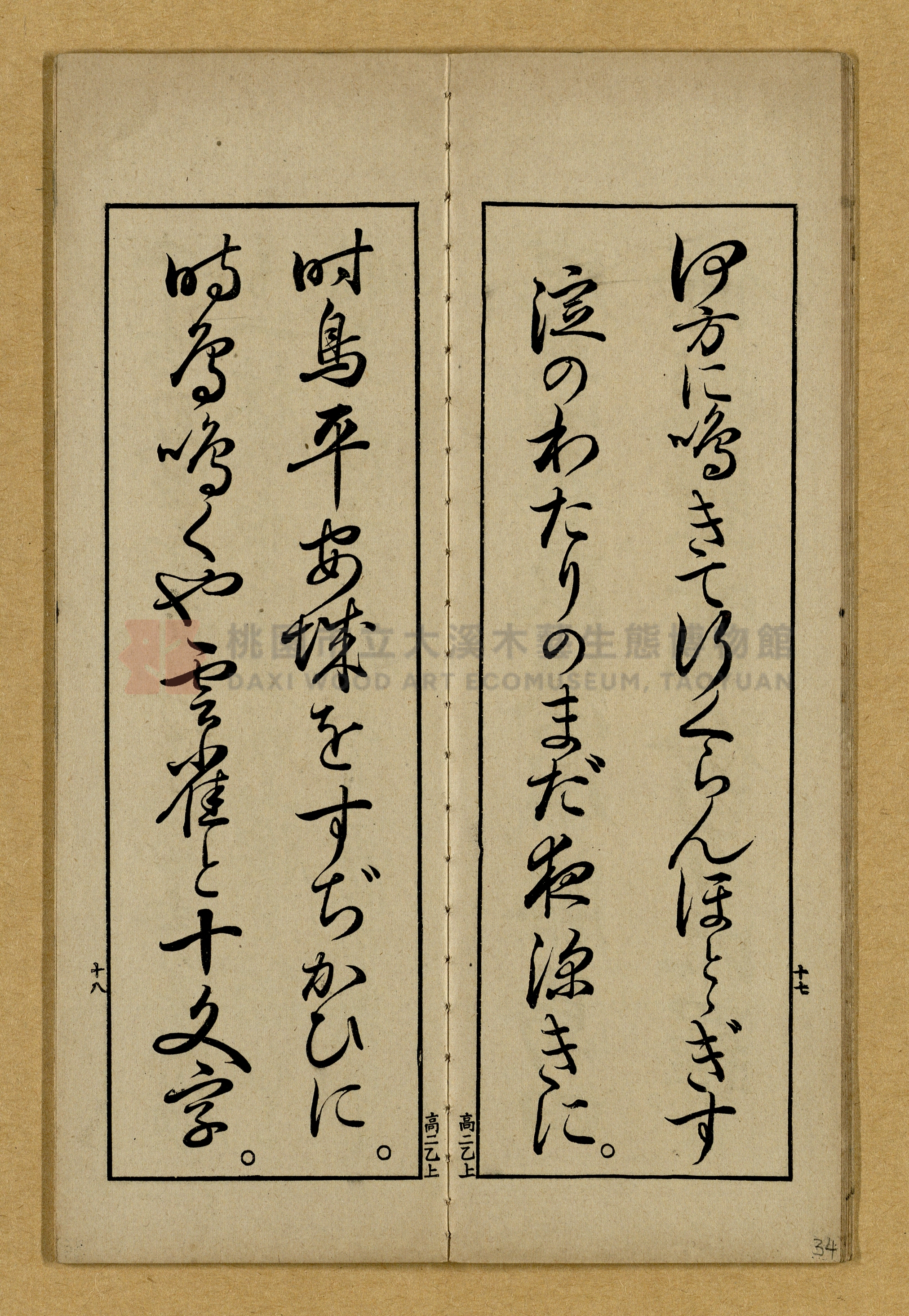 第二學年用上乙種《高等小學書キ方》手本主題的圖片縮圖第34張
