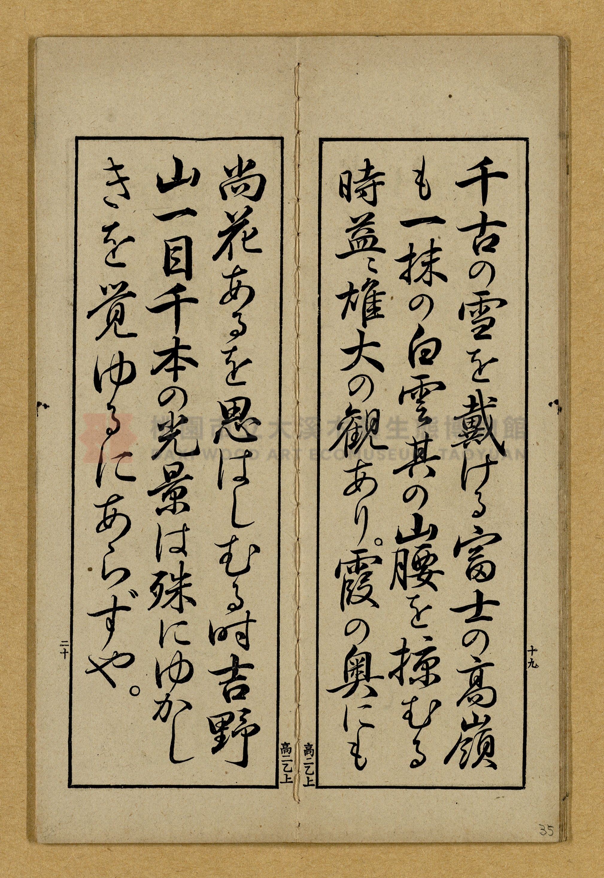 第二學年用上乙種《高等小學書キ方》手本主題的圖片縮圖第35張