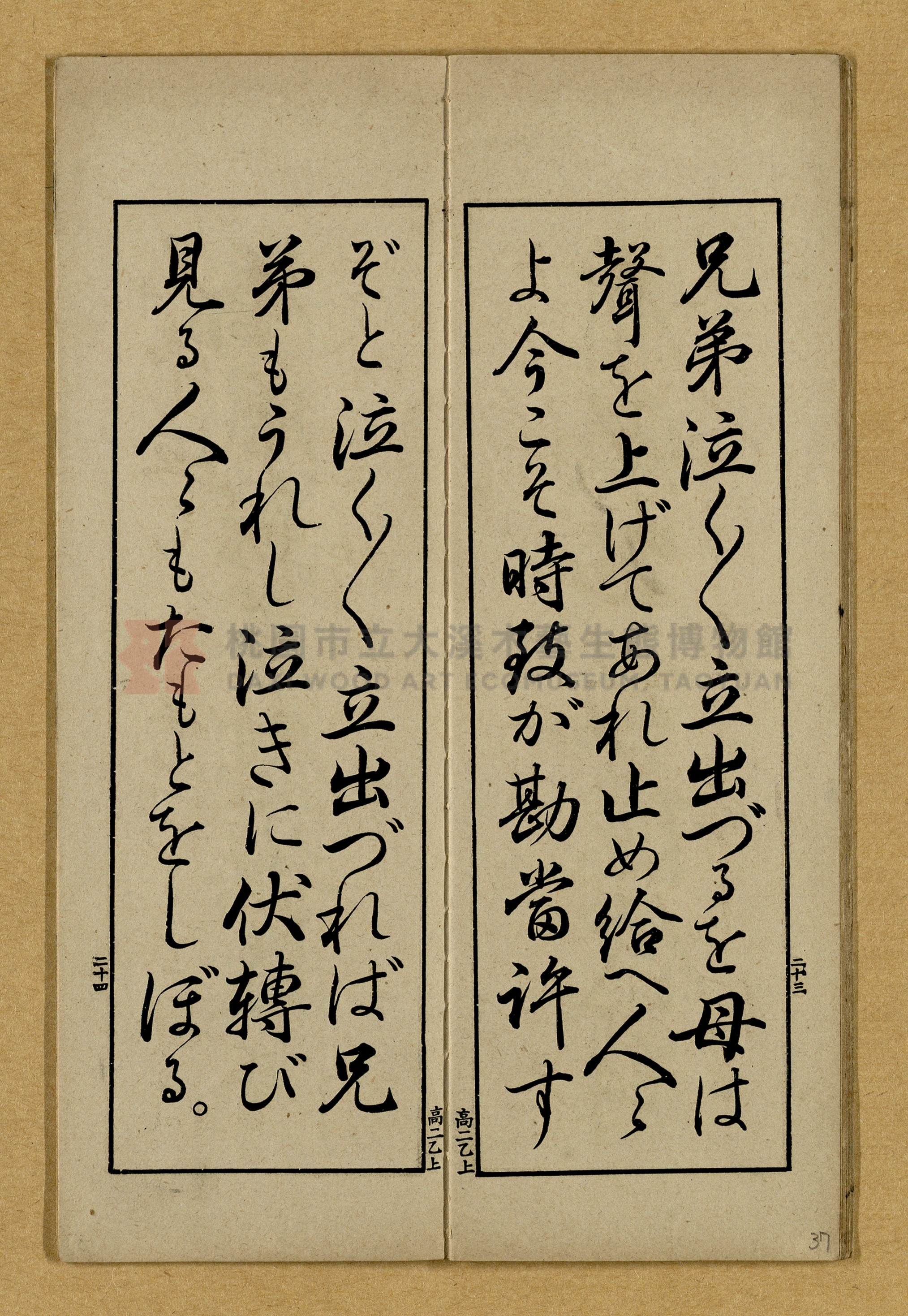 第二學年用上乙種《高等小學書キ方》手本主題的圖片縮圖第37張