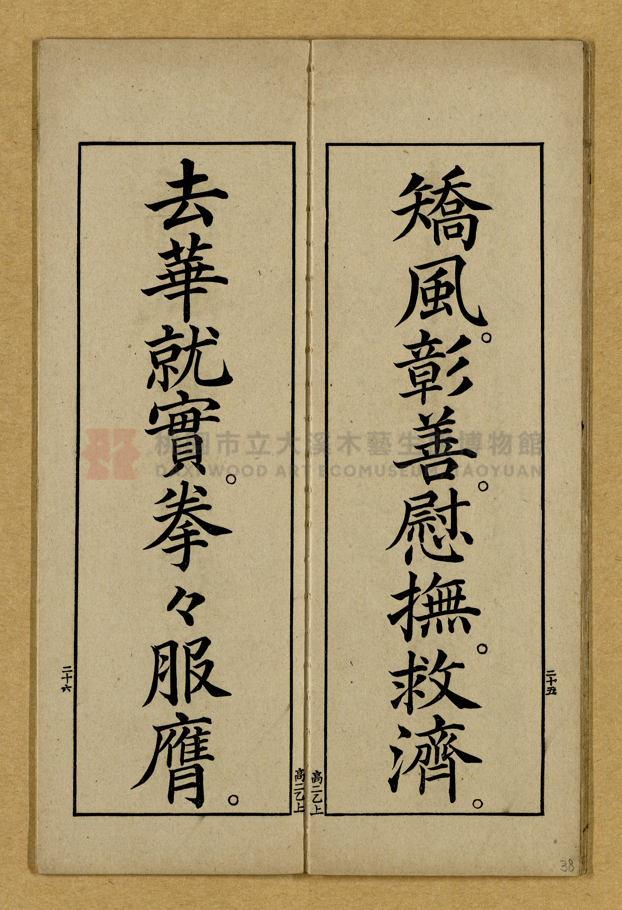 第二學年用上乙種《高等小學書キ方》手本主題的圖片縮圖第38張