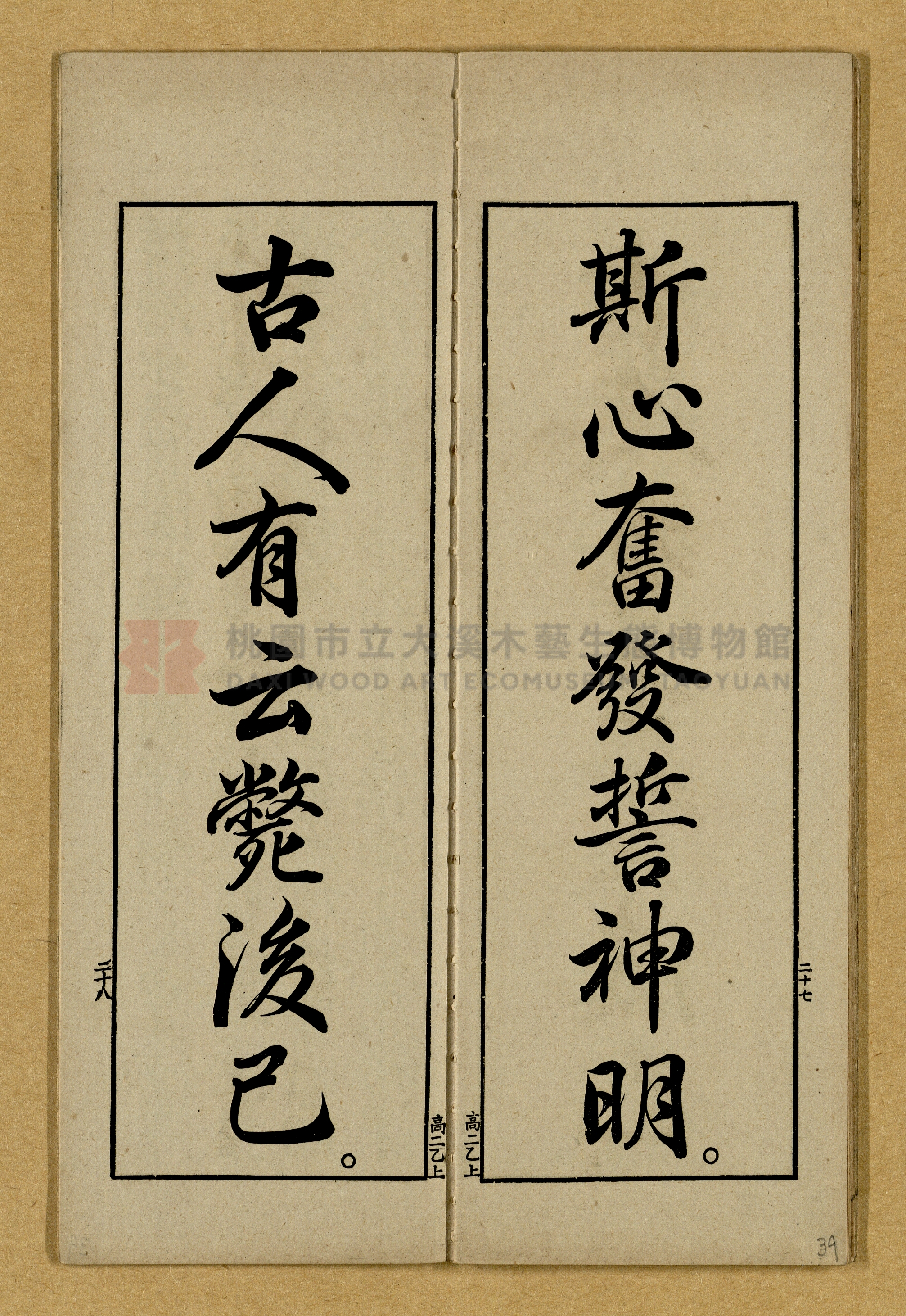 第二學年用上乙種《高等小學書キ方》手本主題的圖片縮圖第39張