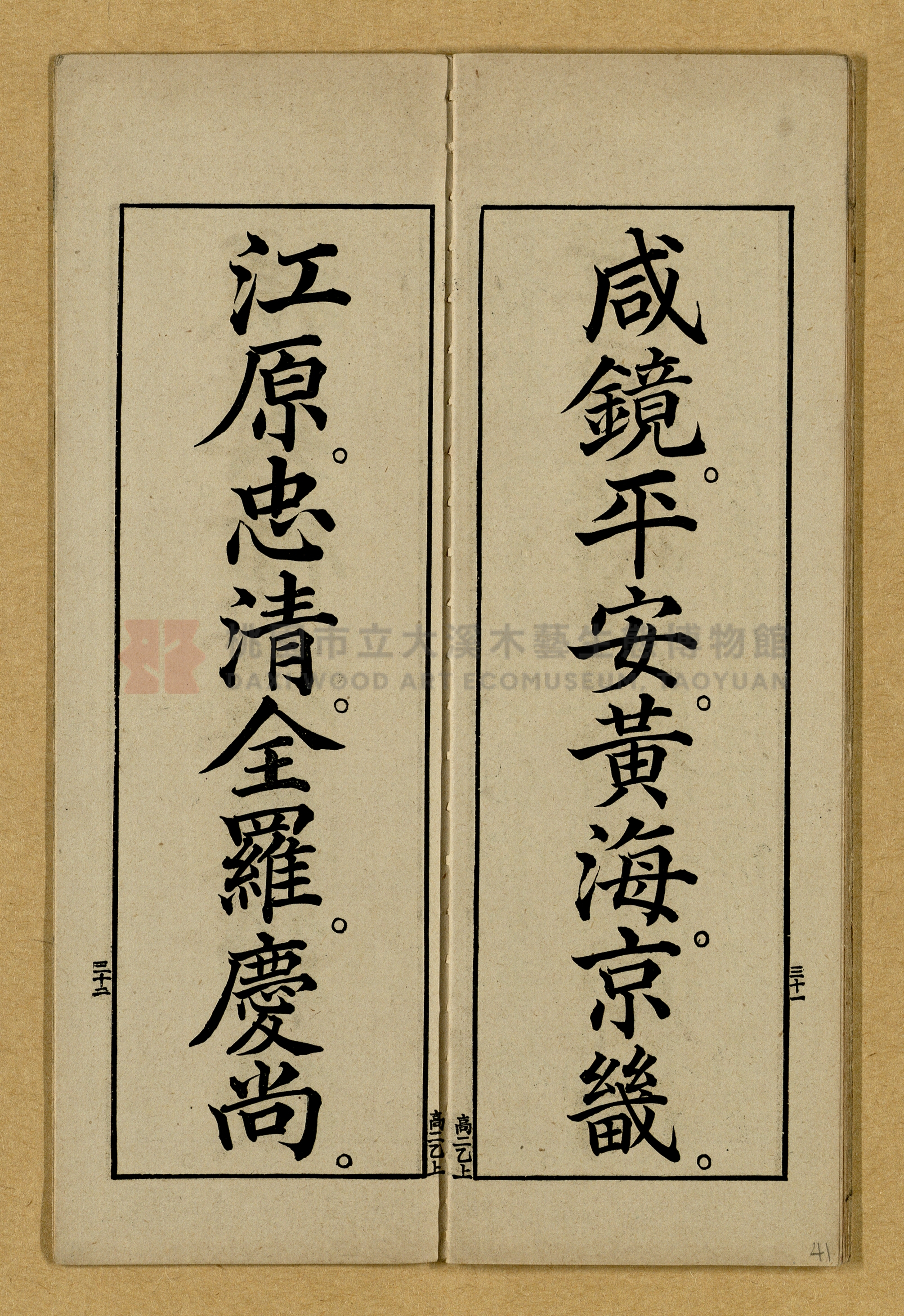 第二學年用上乙種《高等小學書キ方》手本主題的圖片縮圖第41張