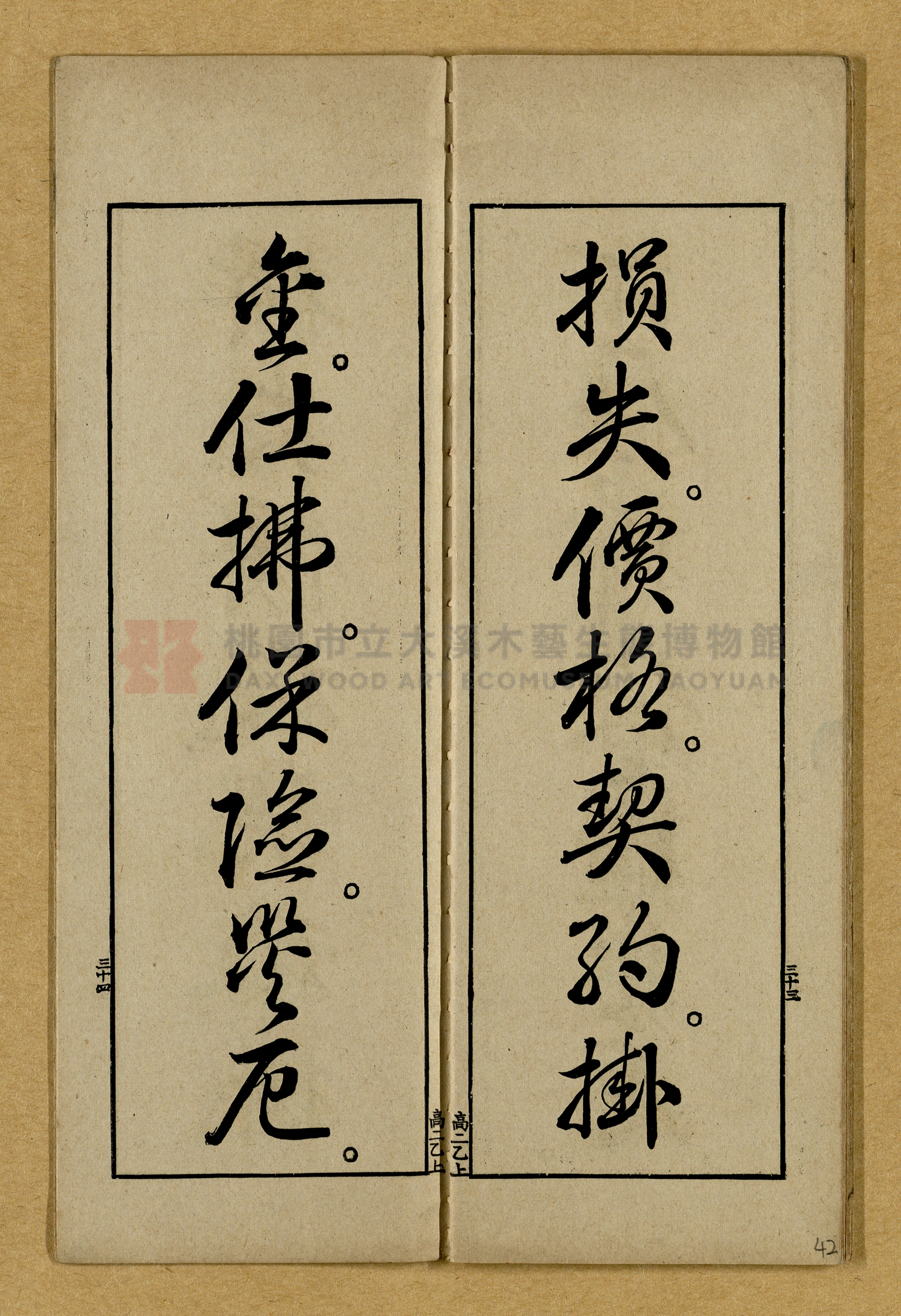 第二學年用上乙種《高等小學書キ方》手本主題的圖片縮圖第42張