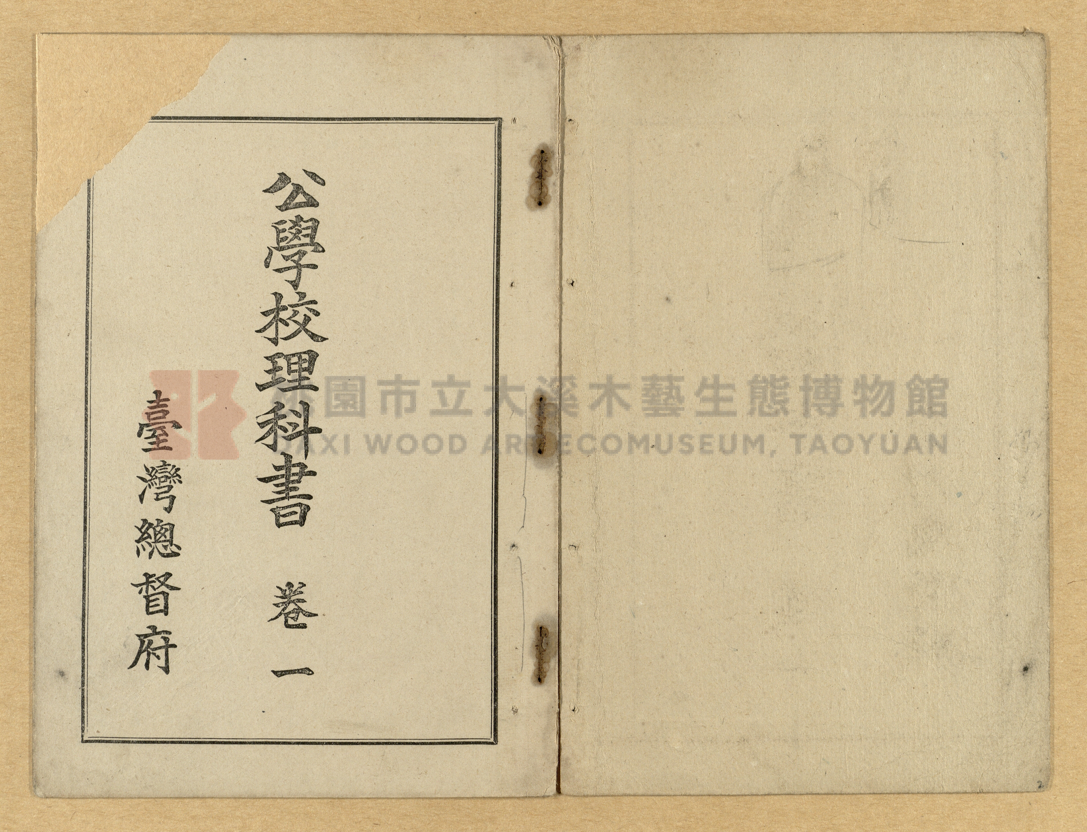 《公學校理科書》卷一主題的圖片縮圖第2張