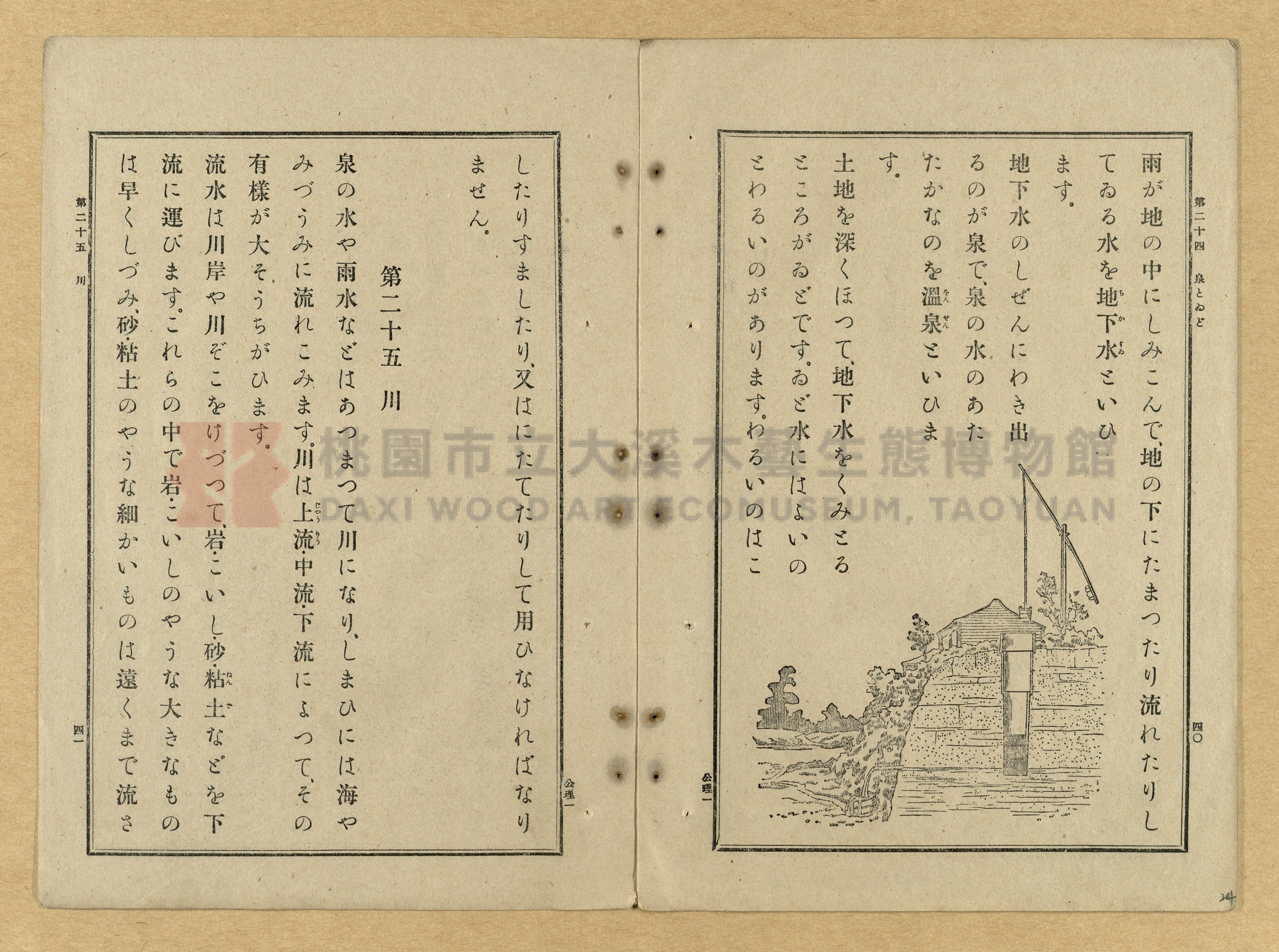 《公學校理科書》卷一主題的圖片縮圖第24張